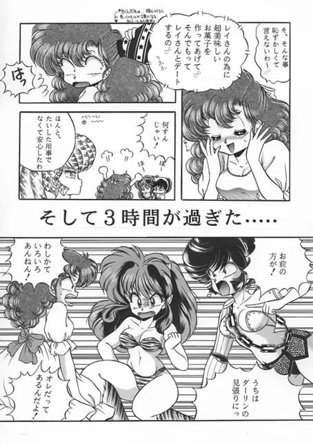 昔の同人誌作品 page 67 featuring ataru moroboshi urusei yatsura parody - incomplete hentai manga - read online free