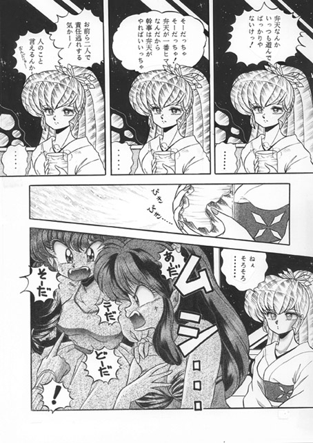 昔の同人誌作品 - Page 68