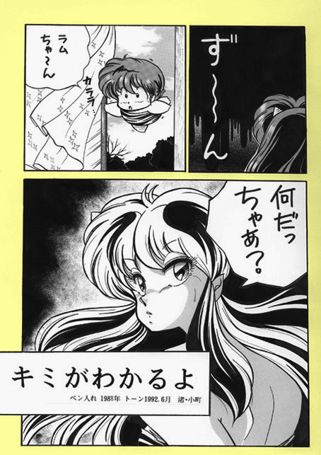 昔の同人誌作品 page 76 featuring ataru moroboshi urusei yatsura parody - incomplete hentai manga - read online free