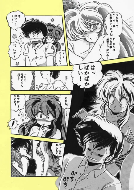 昔の同人誌作品 page 81 featuring ataru moroboshi urusei yatsura parody - incomplete hentai manga - read online free