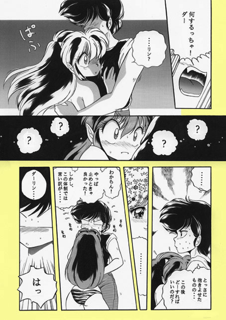 昔の同人誌作品 page 86 featuring ataru moroboshi urusei yatsura parody - incomplete hentai manga - read online free