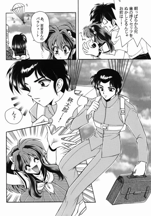 昔の同人誌作品 - Page 9