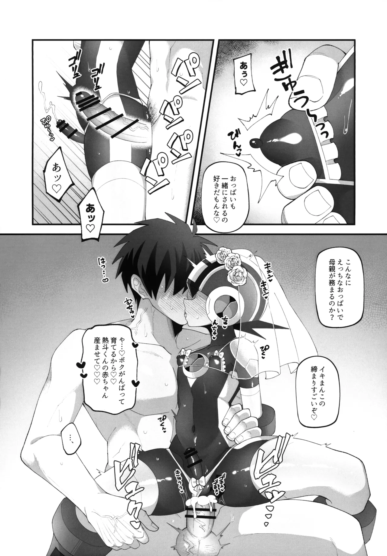 Hikari no Marriage - Page 25
