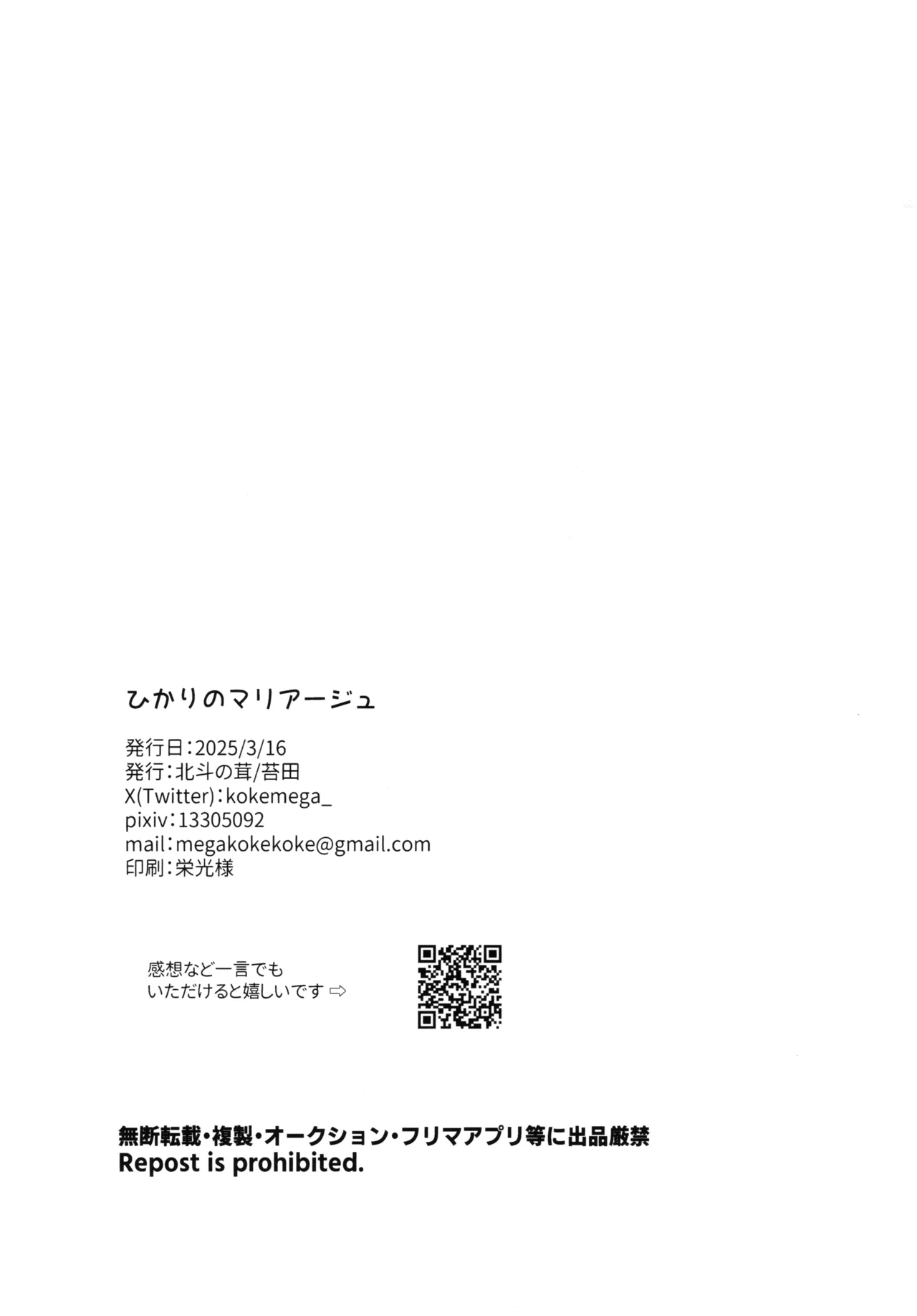 Hikari no Marriage page 31 featuring lan hikari megaman battle network parody - stockings big ass hentai manga - read online free