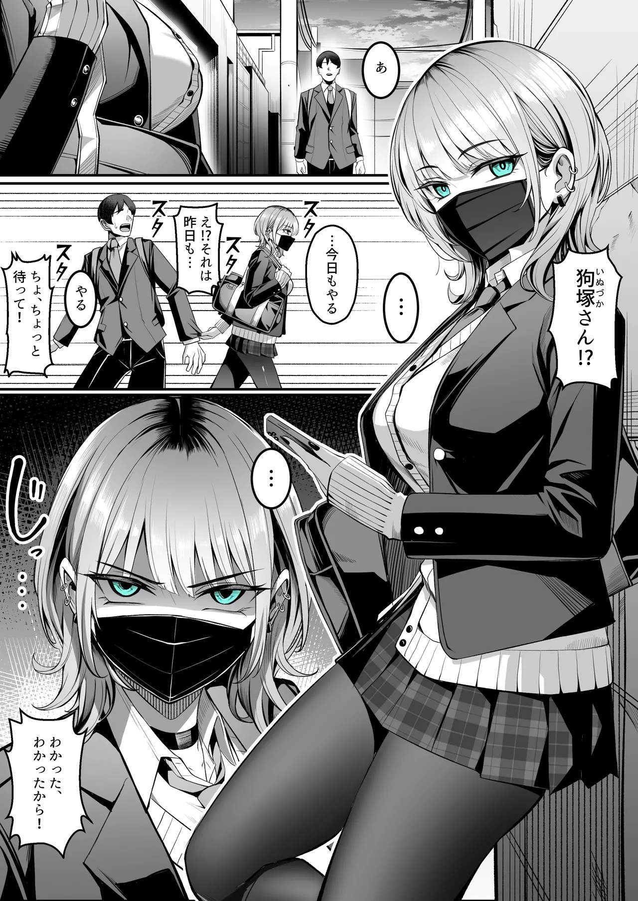 Page 2 of [吉本] 趣味が特殊な狗塚さん