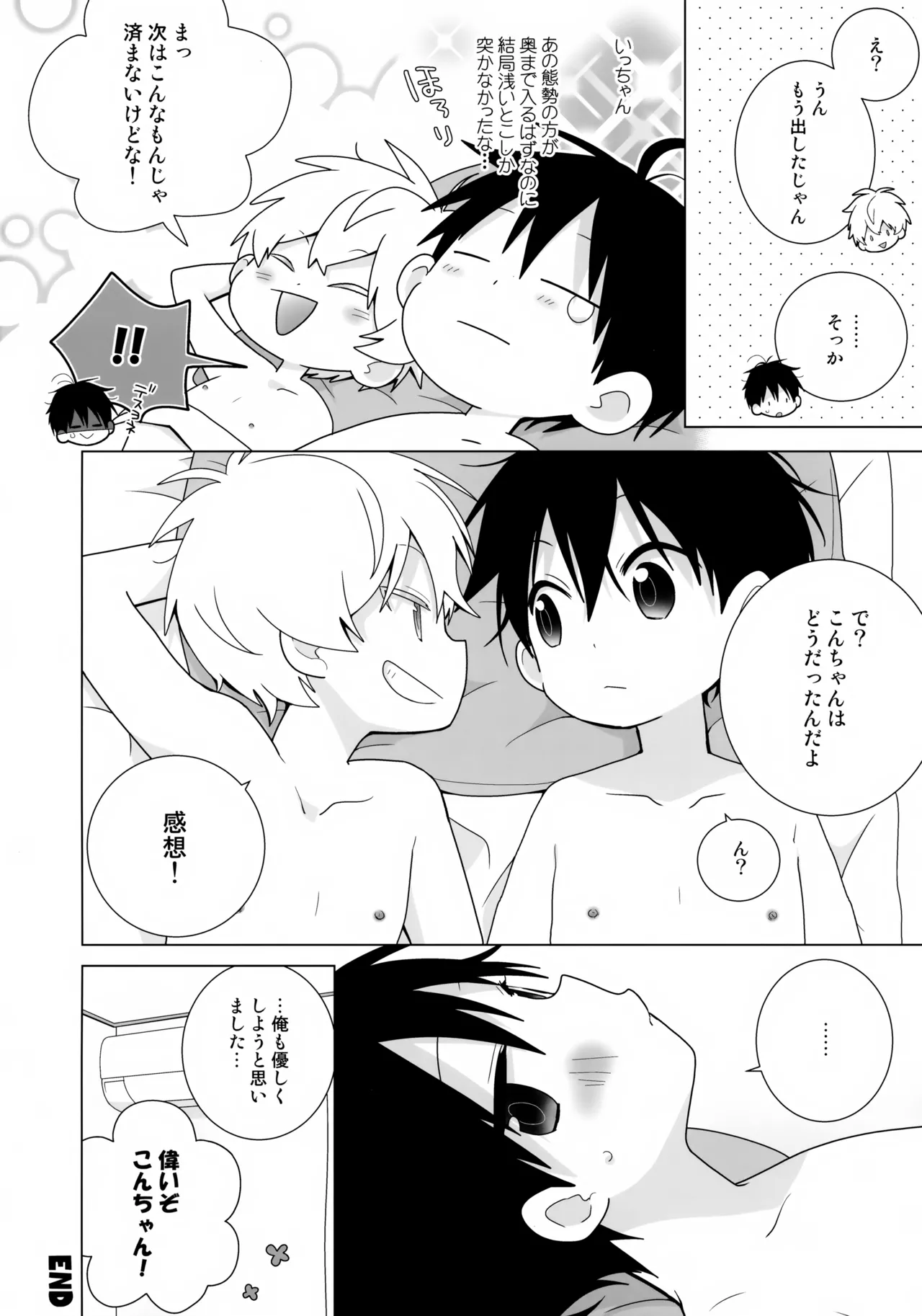 Ichi Kon Kinenbi - Page 23