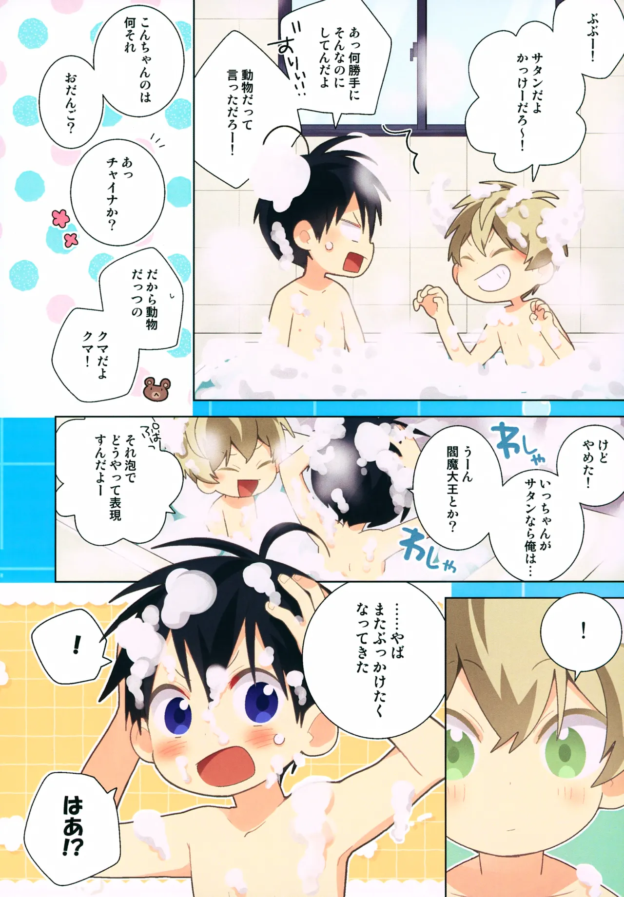 Ichi Kon Kinenbi - Page 28