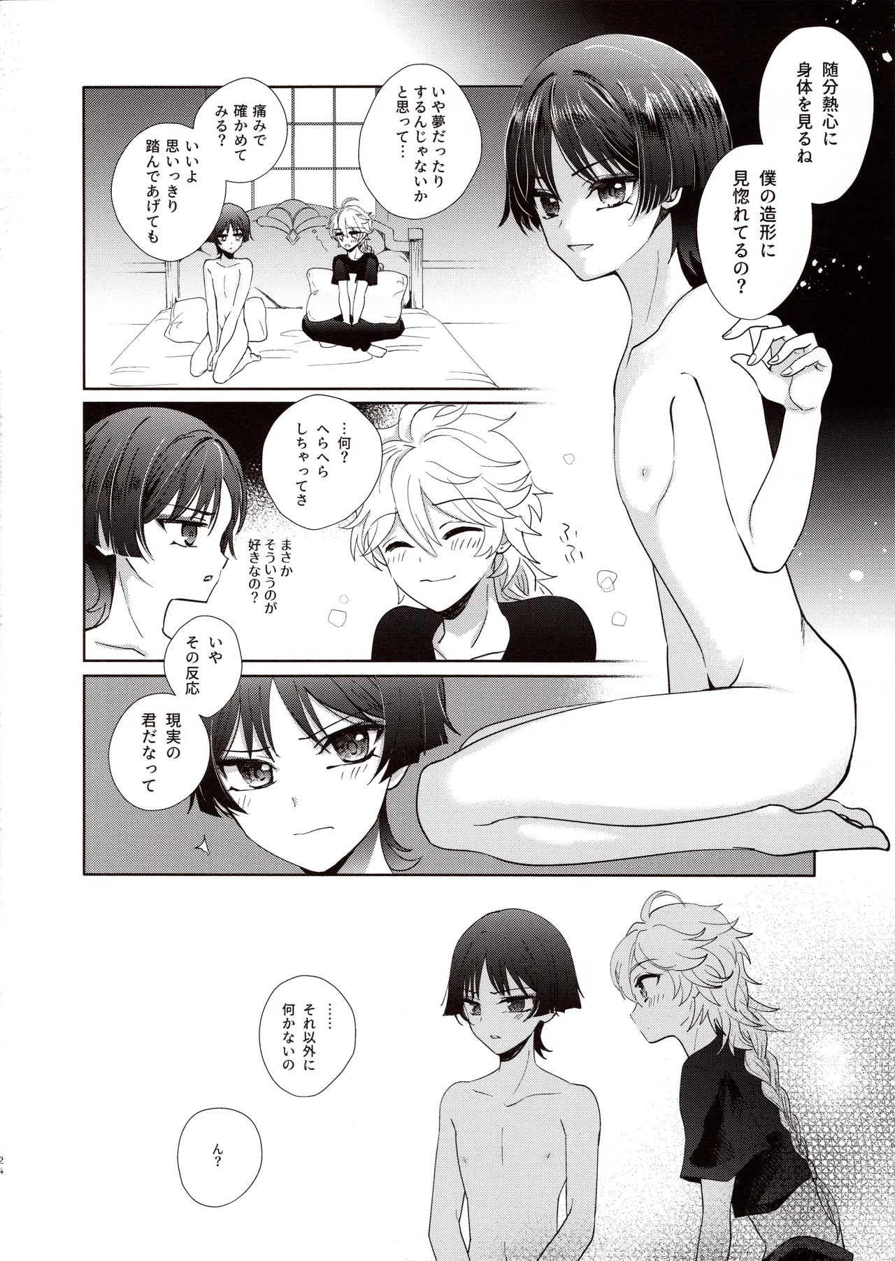 Kimi wa Ningyou to Koi no Yume - Page 23