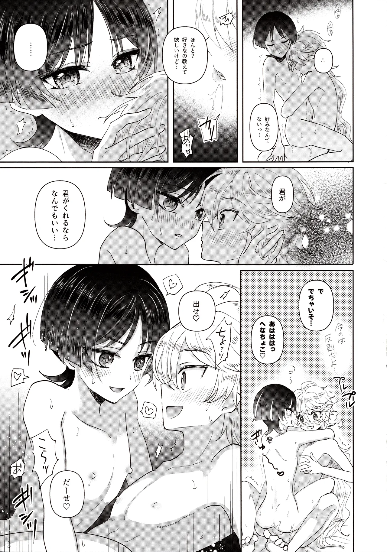 Yokufukaku Koi Shiteyo - Page 15