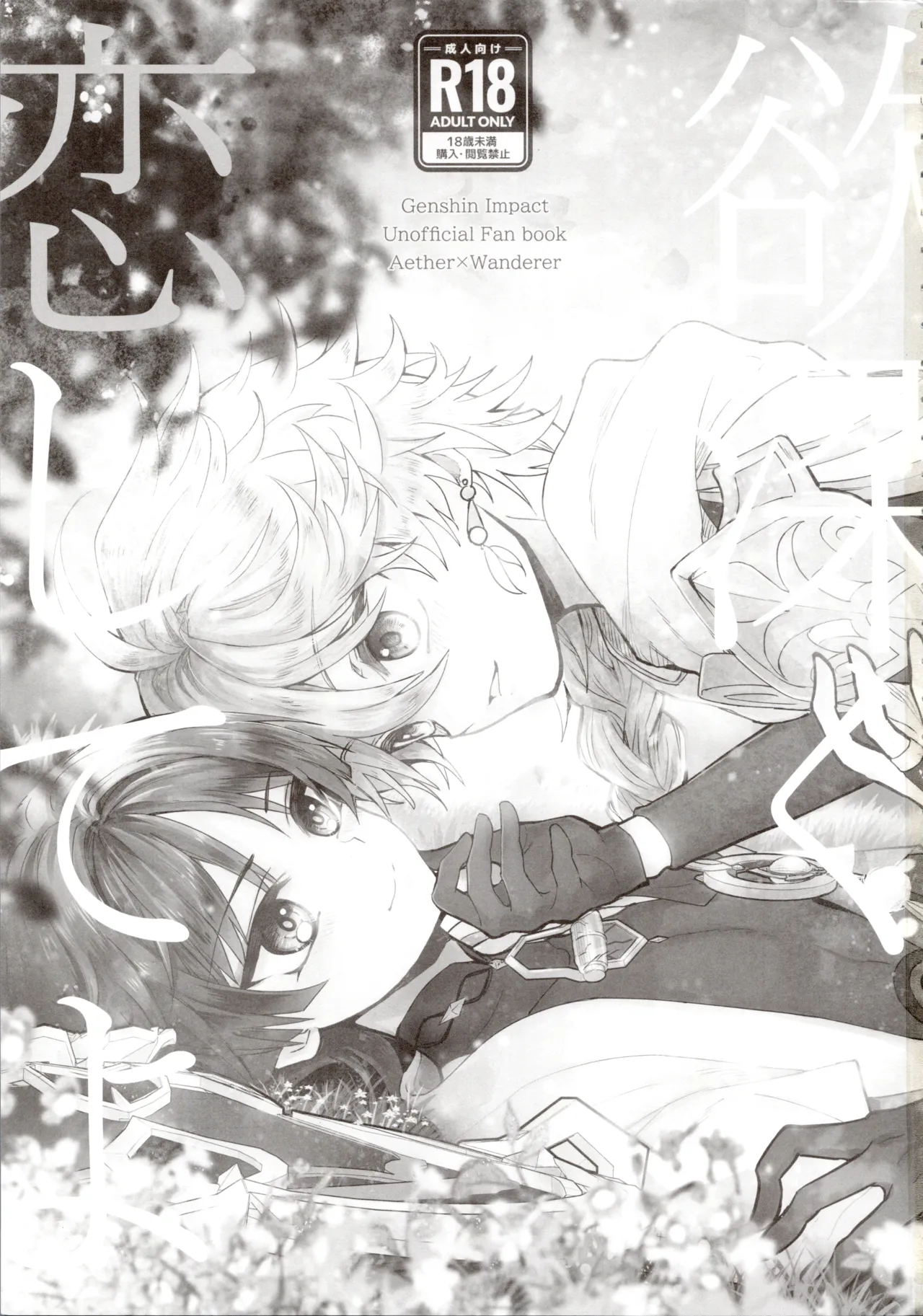 Page 2 of Yokufukaku Koi Shiteyo