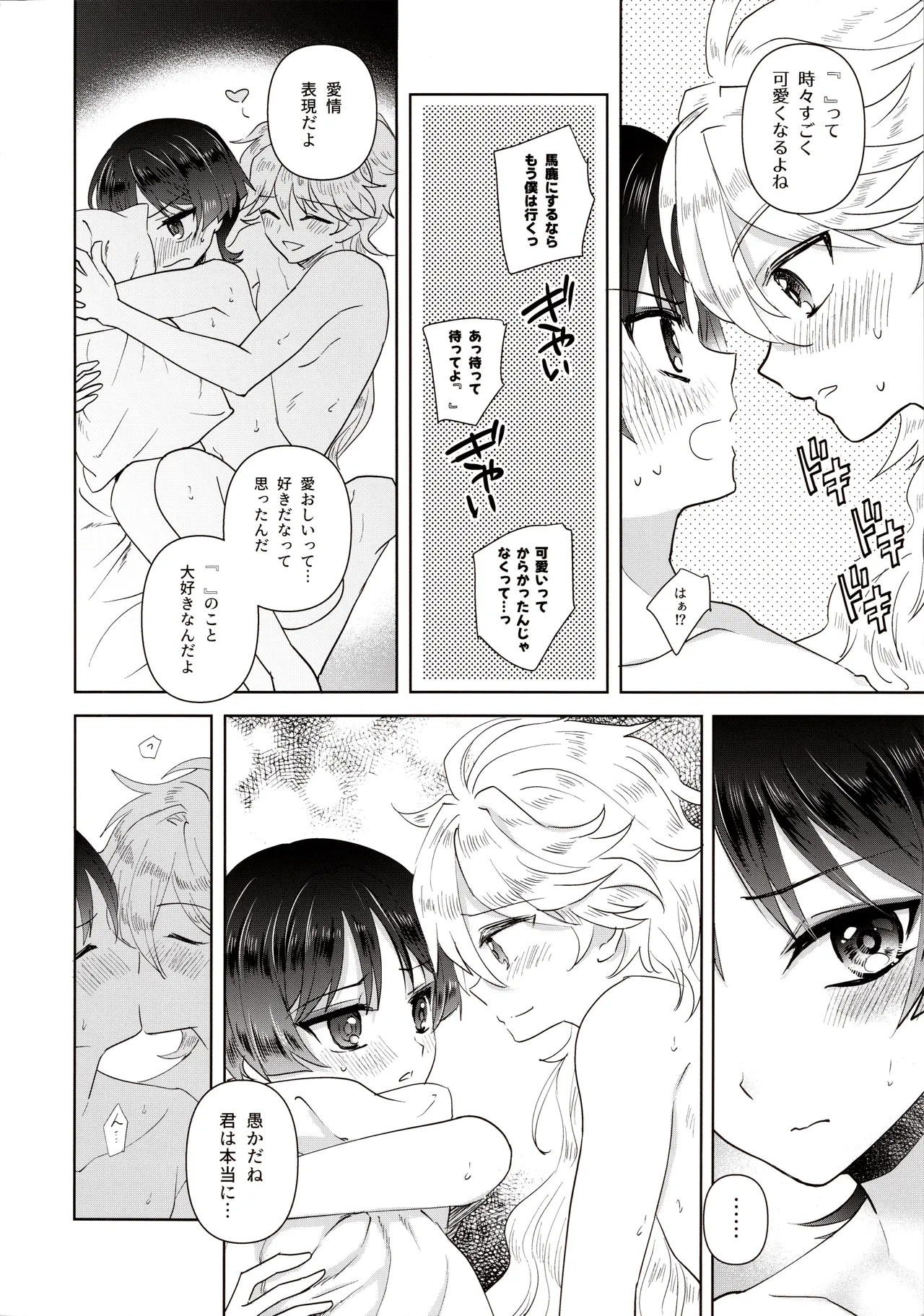 Yokufukaku Koi Shiteyo - Page 20