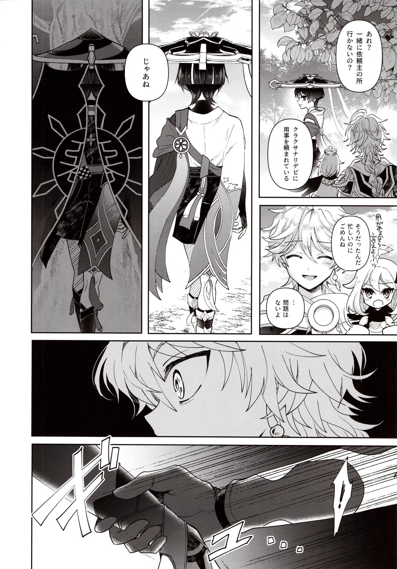 Page 5 of (TOKYO FES Feb.2024) [Toranutanuki-dou (Utsubo)] Yokufukaku Koi Shiteyo (Genshin Impact)