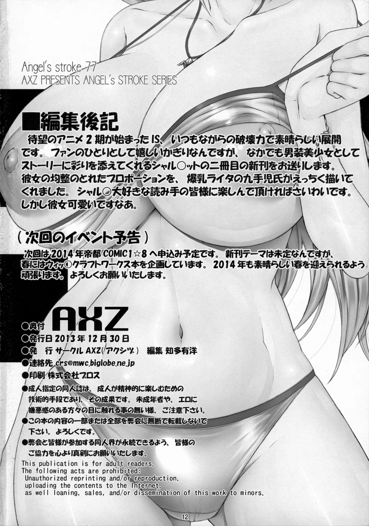 Angel's Stroke 77 Infinite Charlotte! page 13 featuring ichika orimura infinite stratos parody - big breasts swimsuit hentai manga - read online free