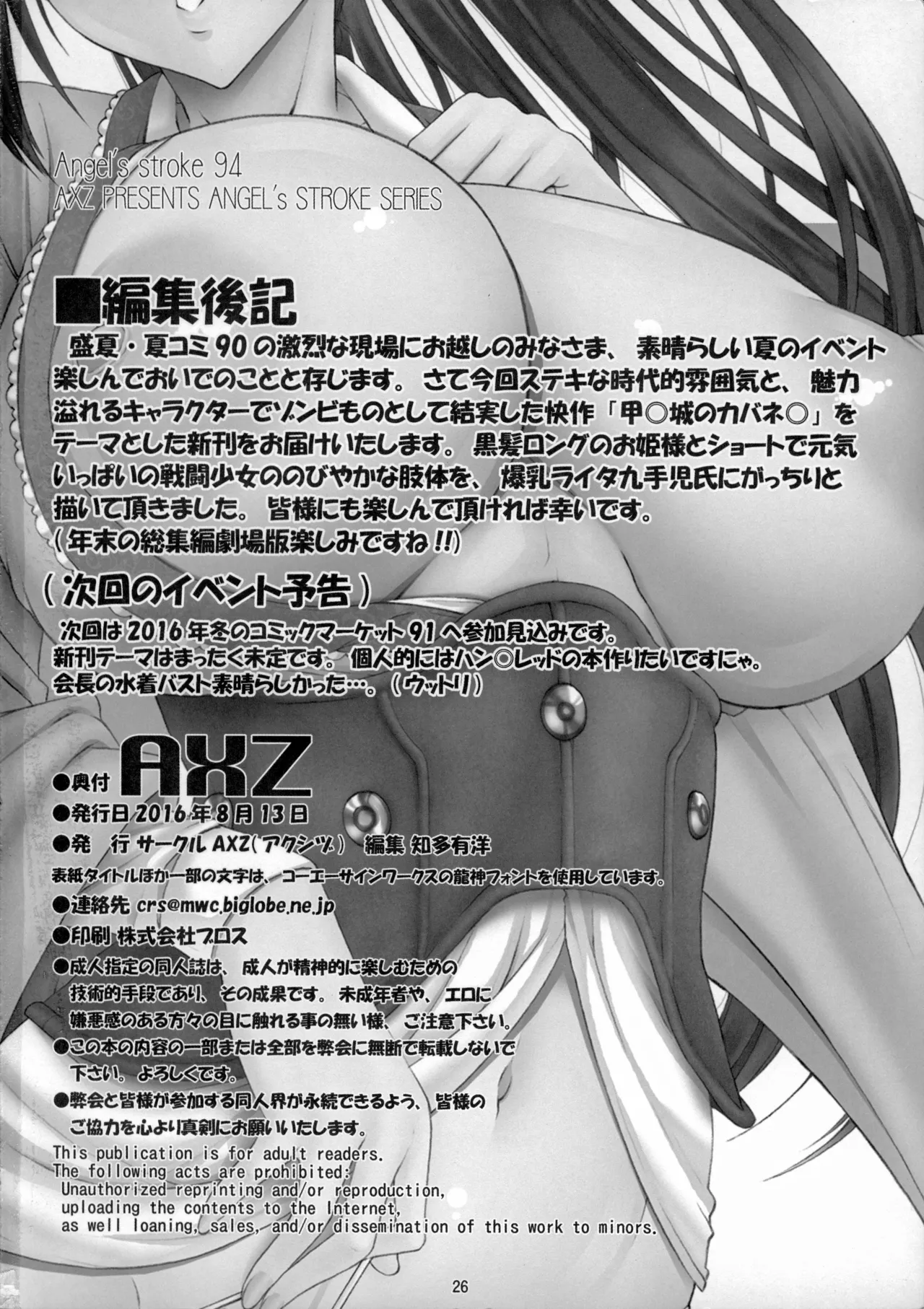 Angel's stroke 94 Kairakujou no Ayame!! - Page 27