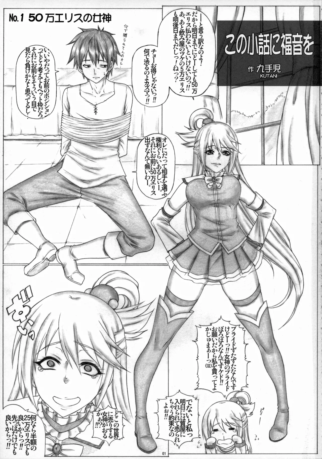 Page 2 of (C91) [AXZ (Kutani)] Angel's Stroke 97 NamaSuba (Kono Subarashii Sekai ni Syukufuku o!)