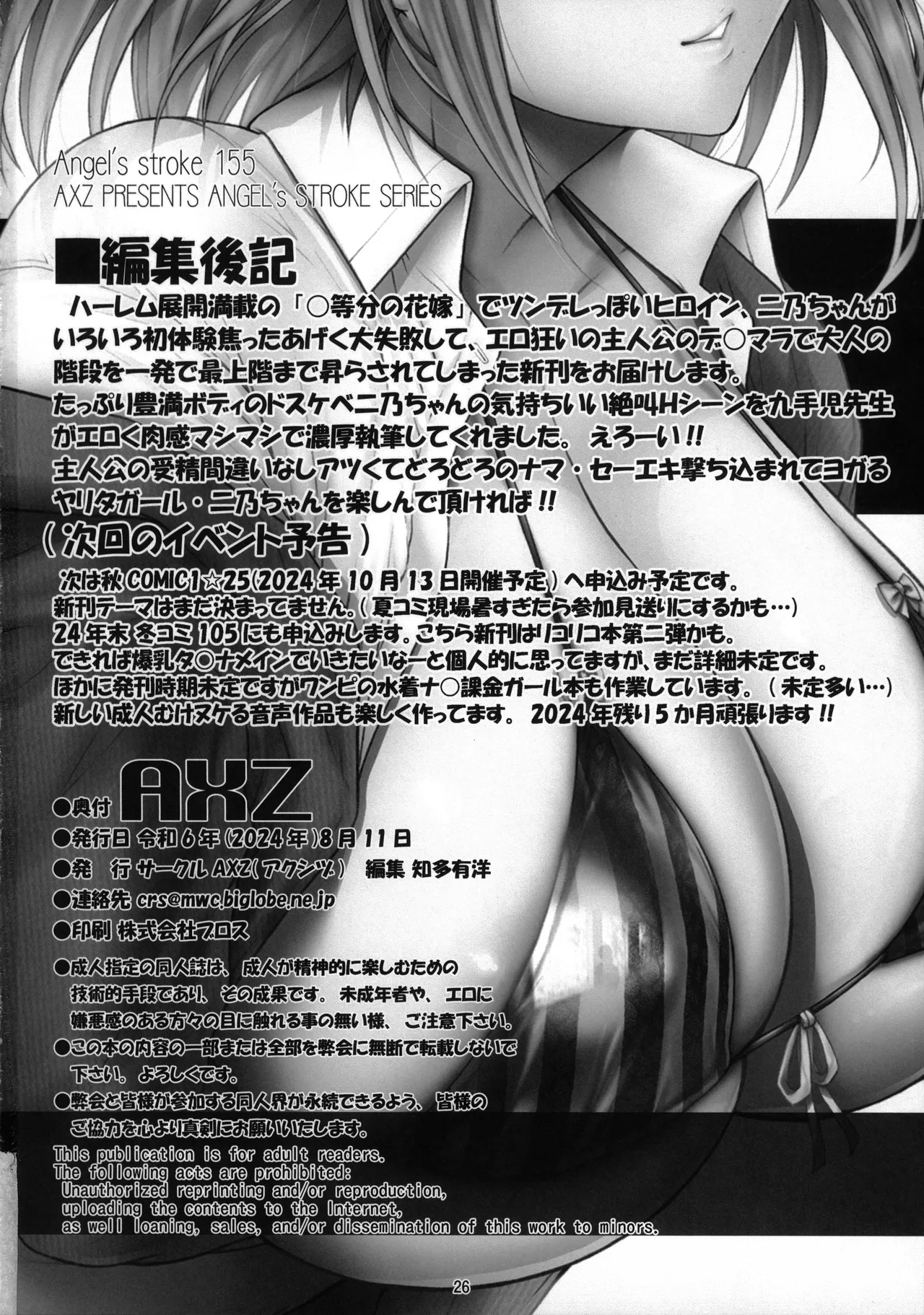 (C104) [AXZ (Kutani)] Angel's stroke 155 5-toubun no Hanayome 2 Nikui Aitsu e Warudakumi Cooking Dosukebe-jiru Get!! (Gotoubun no Hanayome) - Page 28