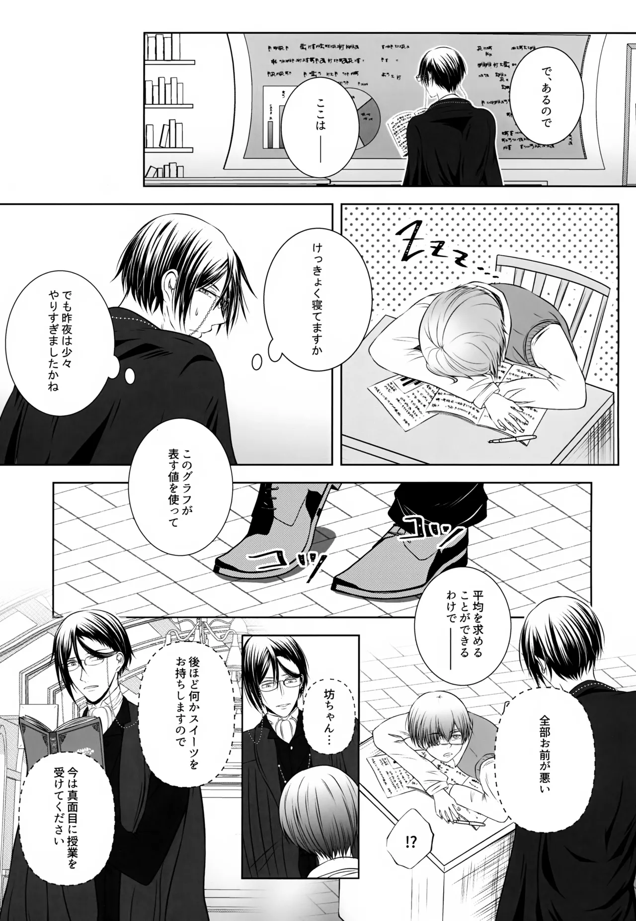Kore Dakara Akuma ga Sensei o Tsutomeru to - Page 22