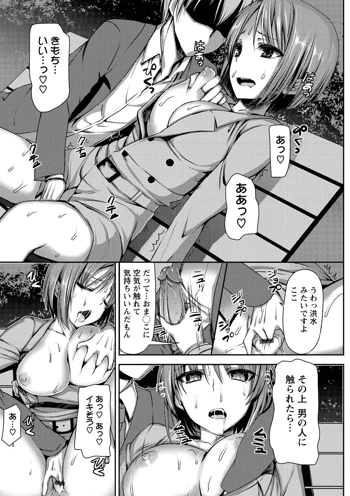 Mesubuta Asobi - Page 167
