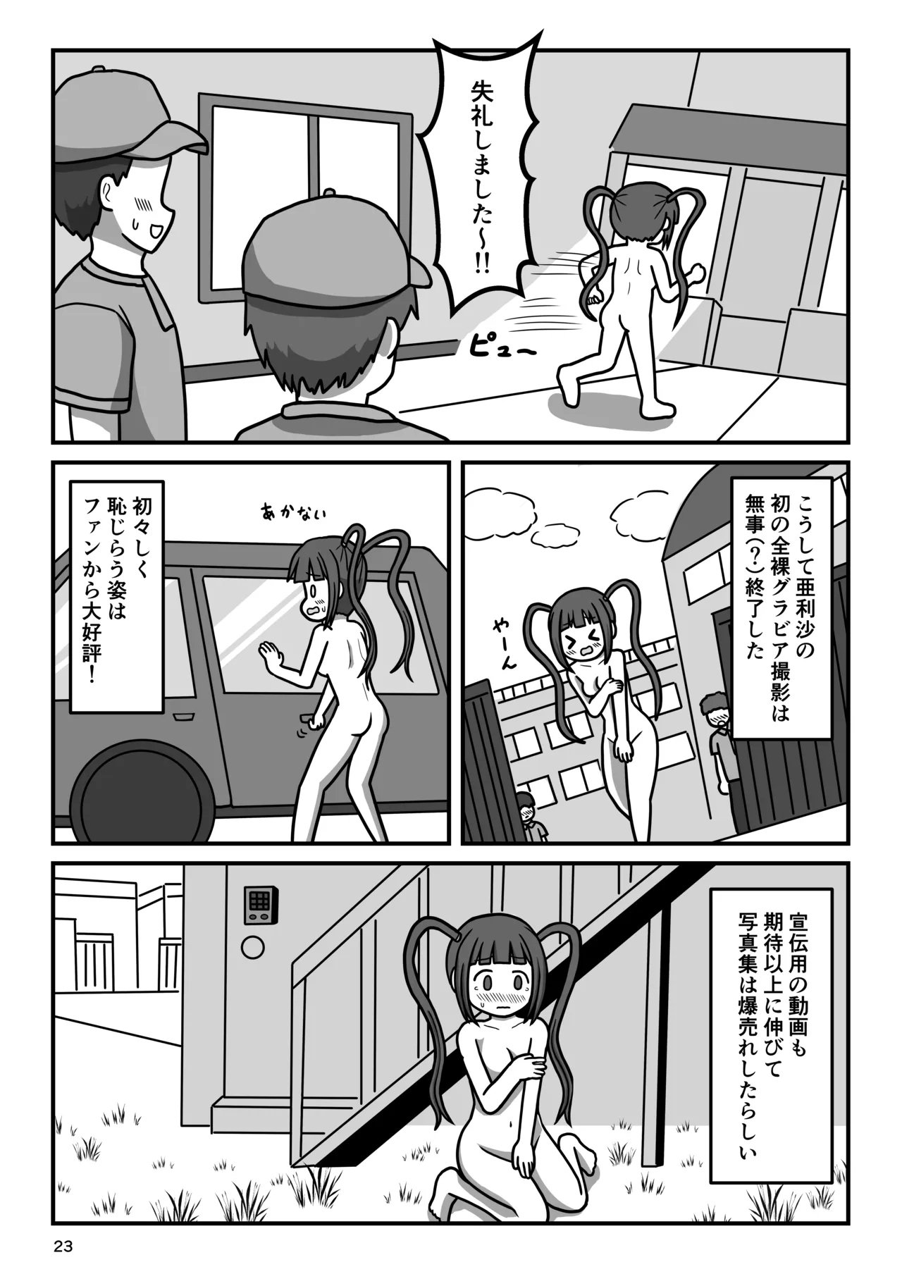Bousou Hentai Idol-chan! Himitsu no Houkago page 22 featuring arisa matsuda the idolmaster parody - sole female filming hentai manga - read online free