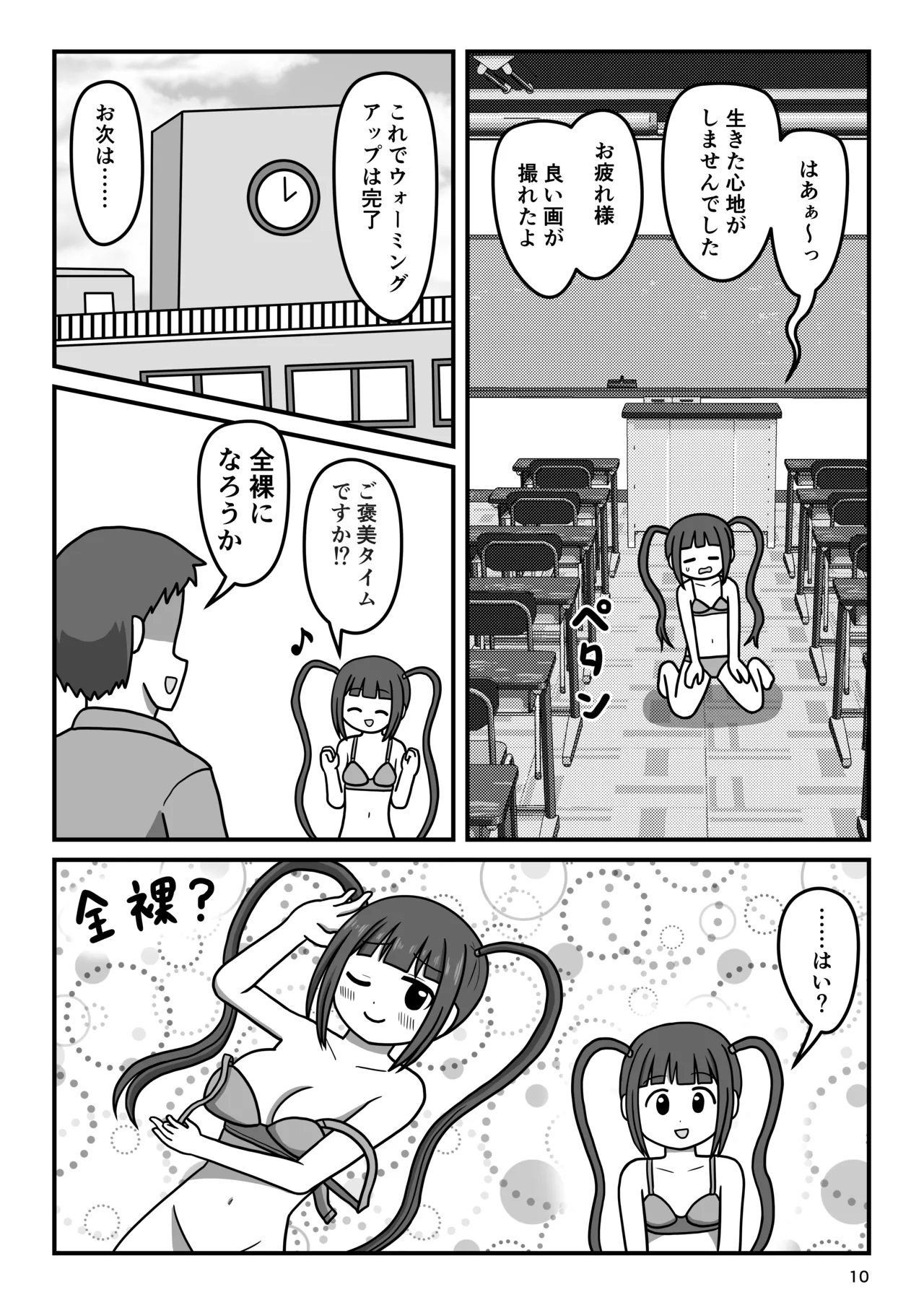 Bousou Hentai Idol-chan! Himitsu no Houkago page 9 featuring arisa matsuda the idolmaster parody - sole female filming hentai manga - read online free