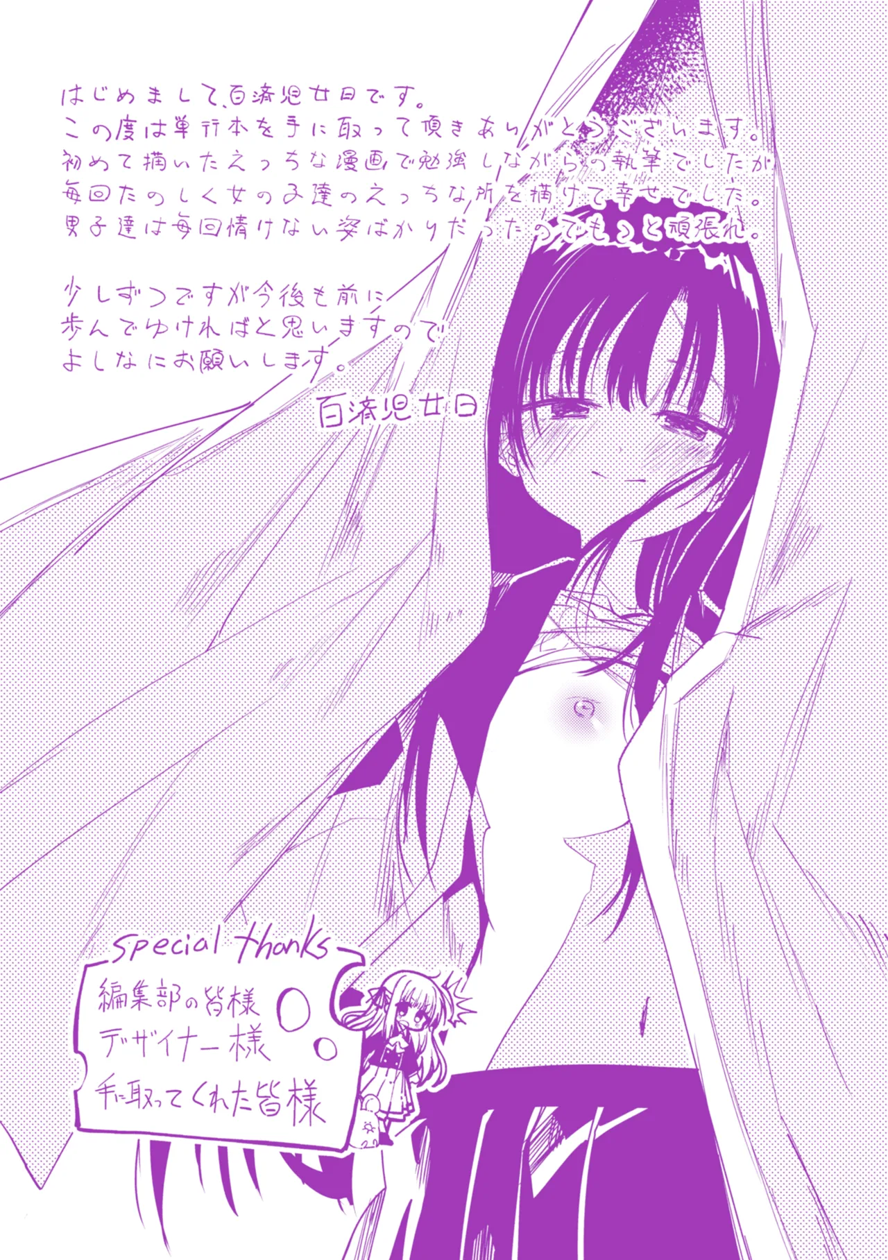 Otome no Binetsu page 175 - compilation uncensored hentai manga - read online free