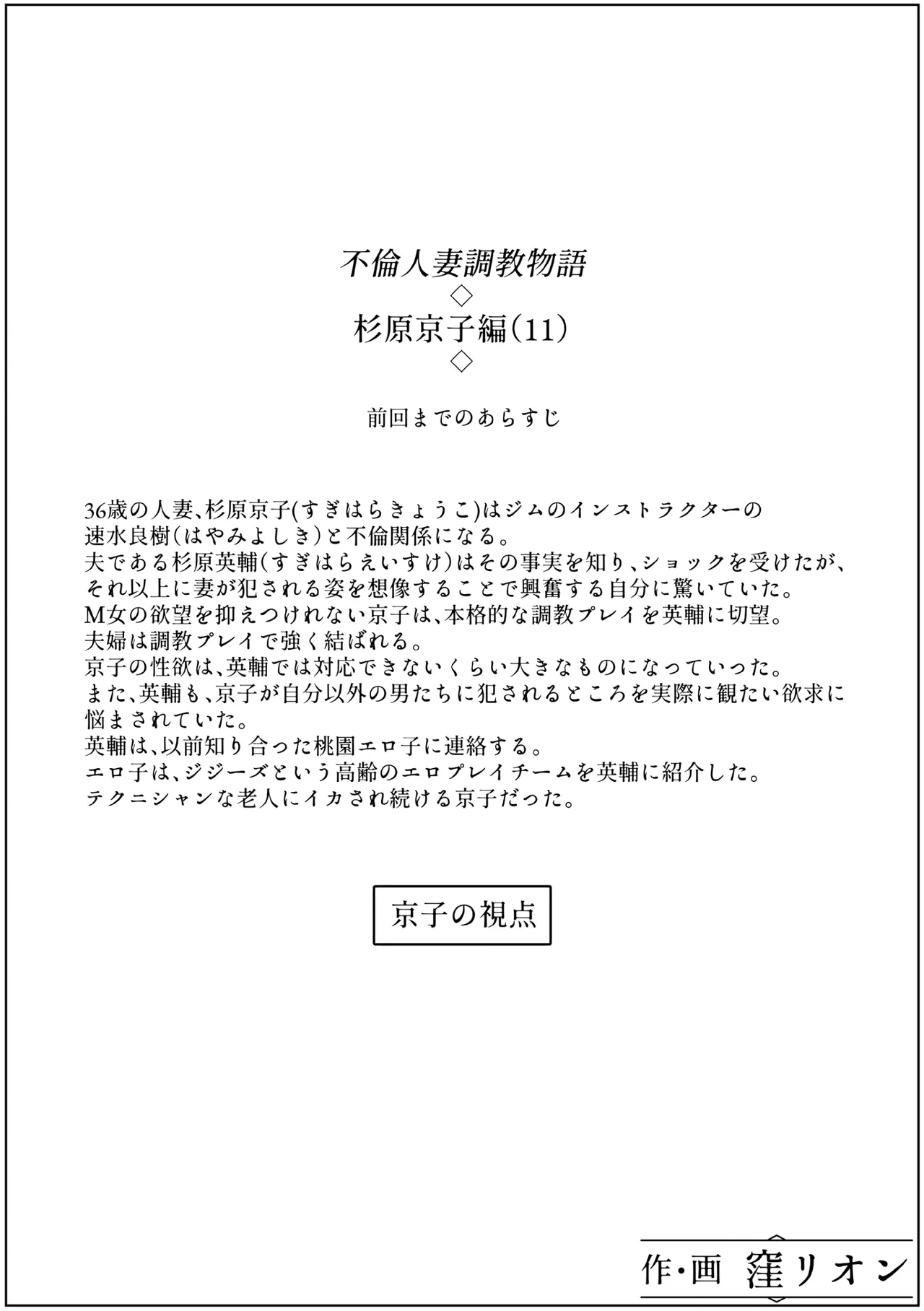 Furin Hitozuma Choukyou Monogatari Sugihara Kyouko-hen page 18 original parody - big breasts group hentai manga - read online free