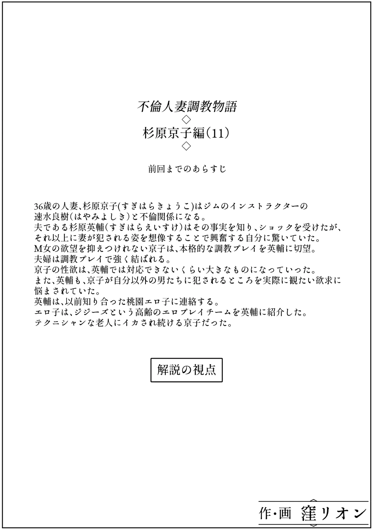 Furin Hitozuma Choukyou Monogatari Sugihara Kyouko-hen - Page 2