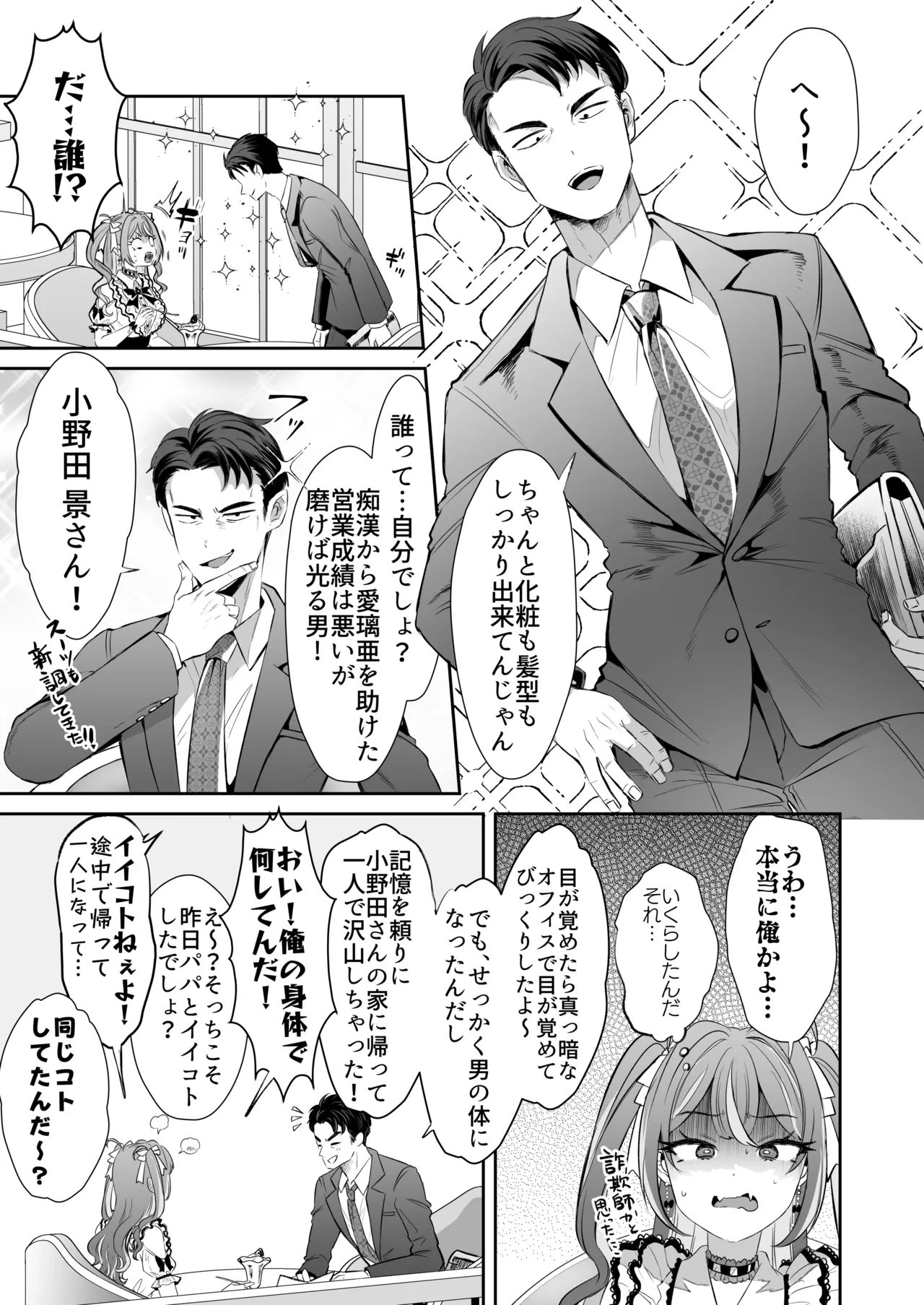 [ZUZUZU (Kamiya Zuzu)] Pien na Ore, Shachiku na Watashi. ~Kinou made Black datta noni, Okitara Sekai ga Pink ni Somattete Kusa Nan da ga~ - A pien me, A slave me. It was a black company until yesterday, but when i woke up, the world was dyed in Plonk and i can't help but laugh page 29 original parody - business suit leg lock hentai manga - read online free