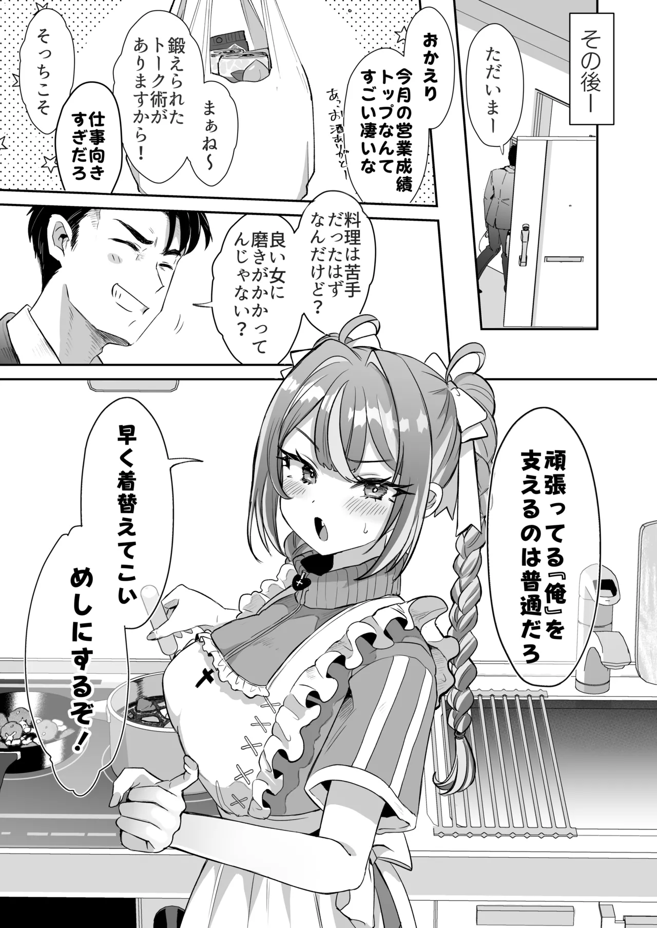 [ZUZUZU (Kamiya Zuzu)] Pien na Ore, Shachiku na Watashi. ~Kinou made Black datta noni, Okitara Sekai ga Pink ni Somattete Kusa Nan da ga~ - A pien me, A slave me. It was a black company until yesterday, but when i woke up, the world was dyed in Plonk and i can't help but laugh page 43 original parody - business suit leg lock hentai manga - read online free