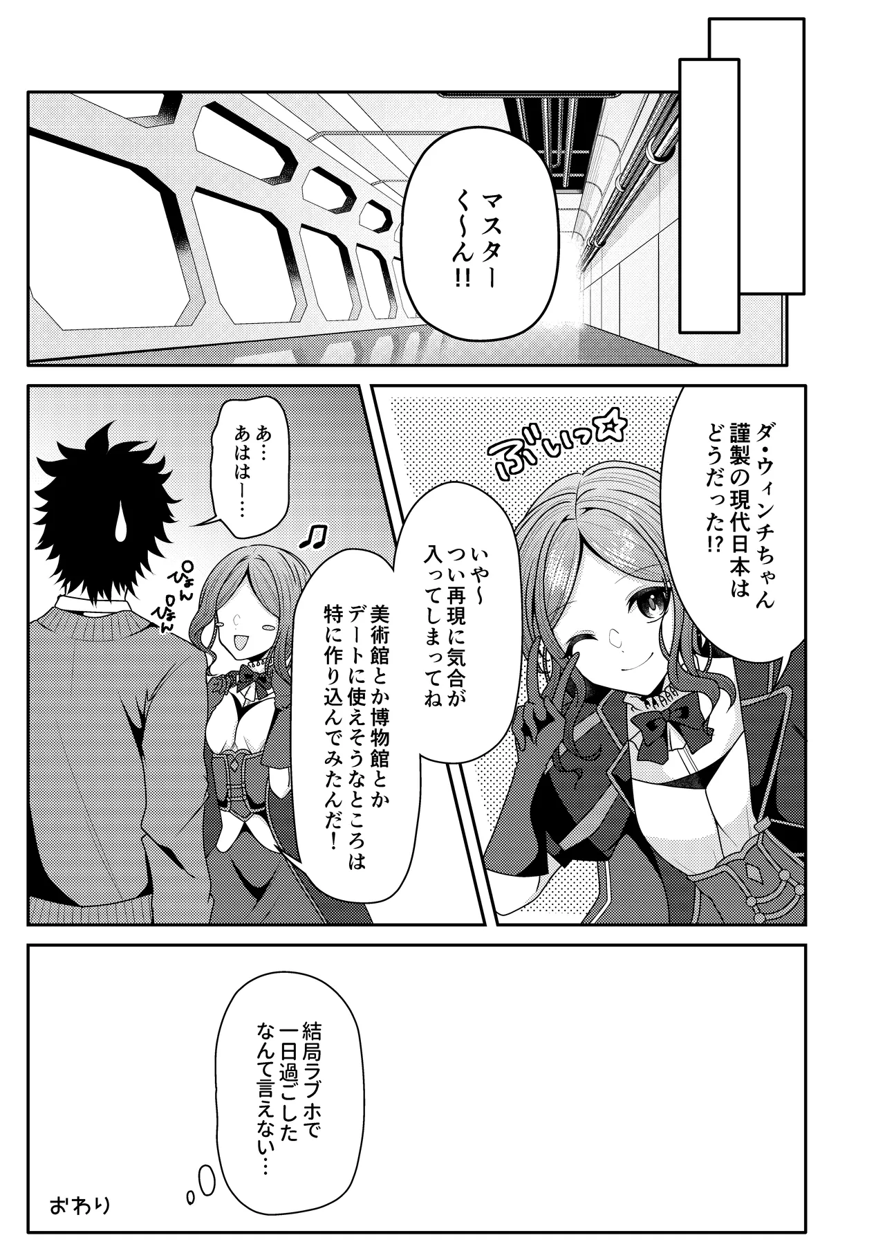 Toriko to Dokidoki Date Biyori - Page 15