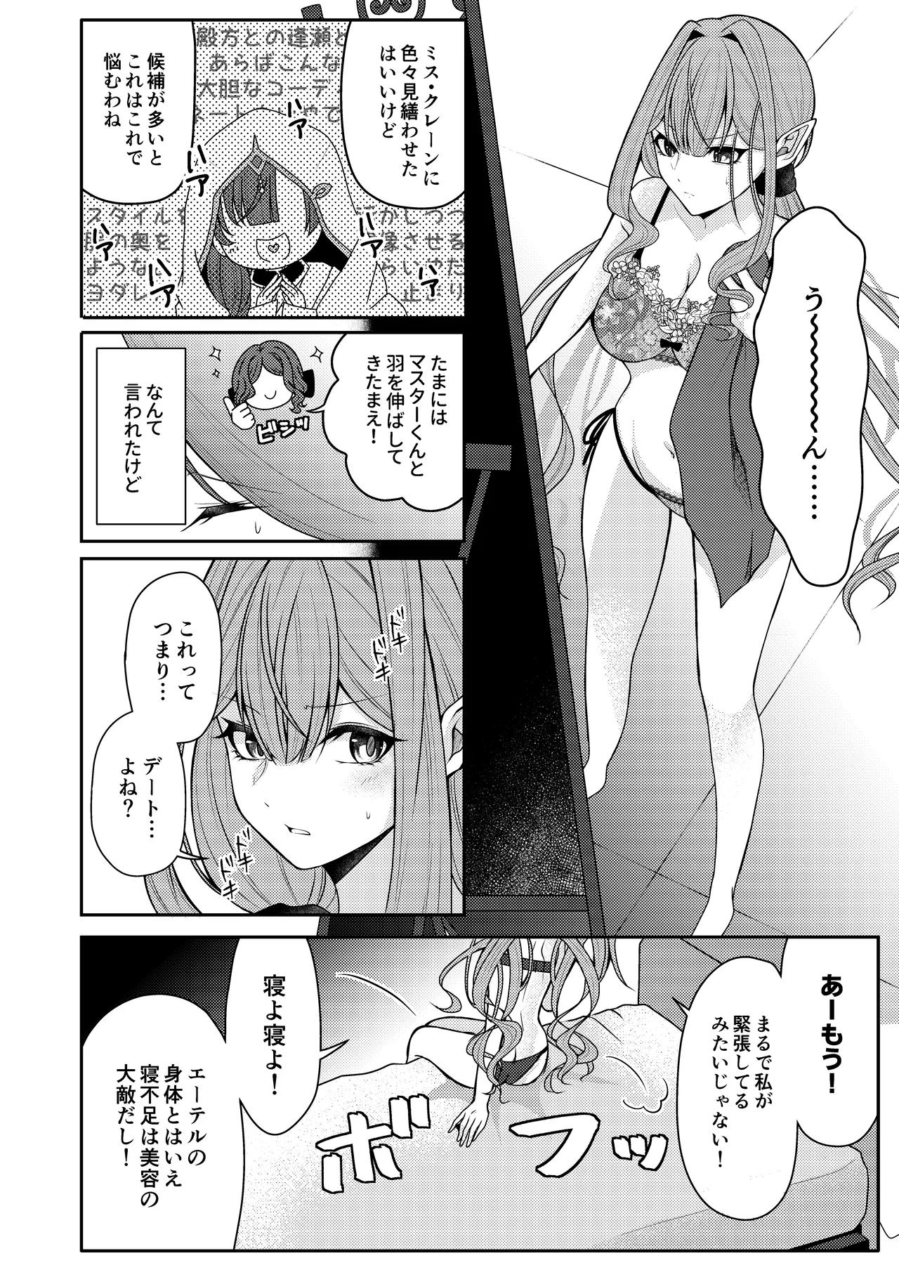 Page 3 of [macalogy (Amashiro Mio)] Toriko to Dokidoki Date Biyori (Fate/Grand Order) [Digital]