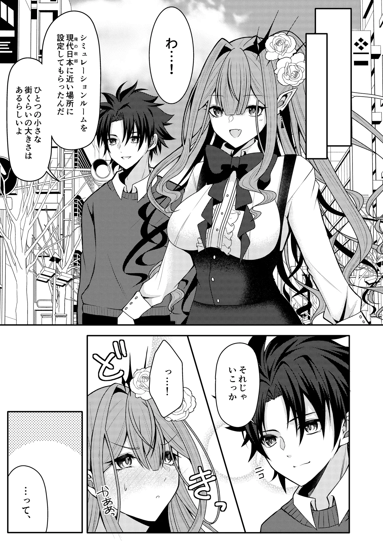 Toriko to Dokidoki Date Biyori - Page 4