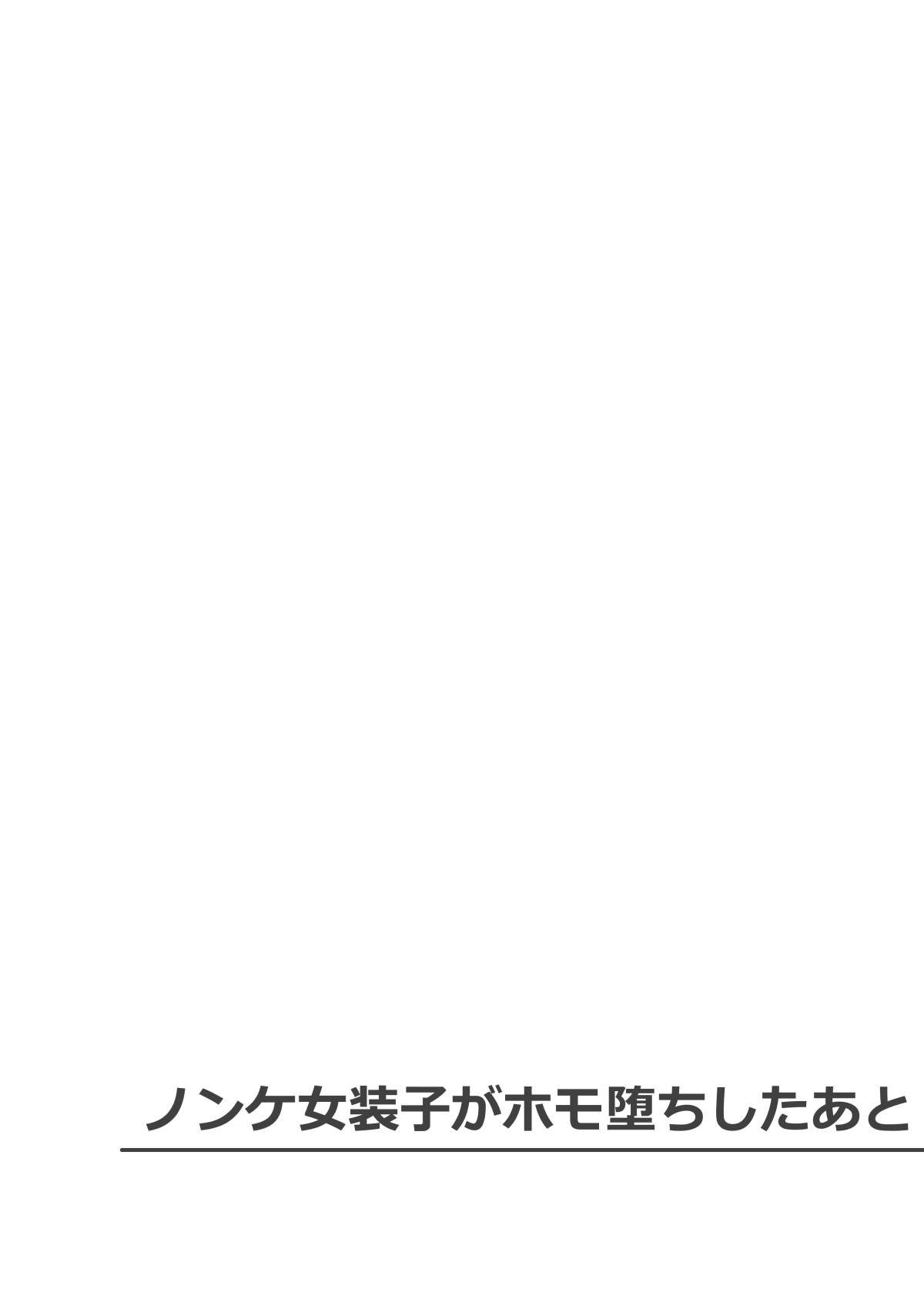 Nonke Josouko ga Homo Ochi shita Ato page 21 original parody - group ahegao hentai manga - read online free