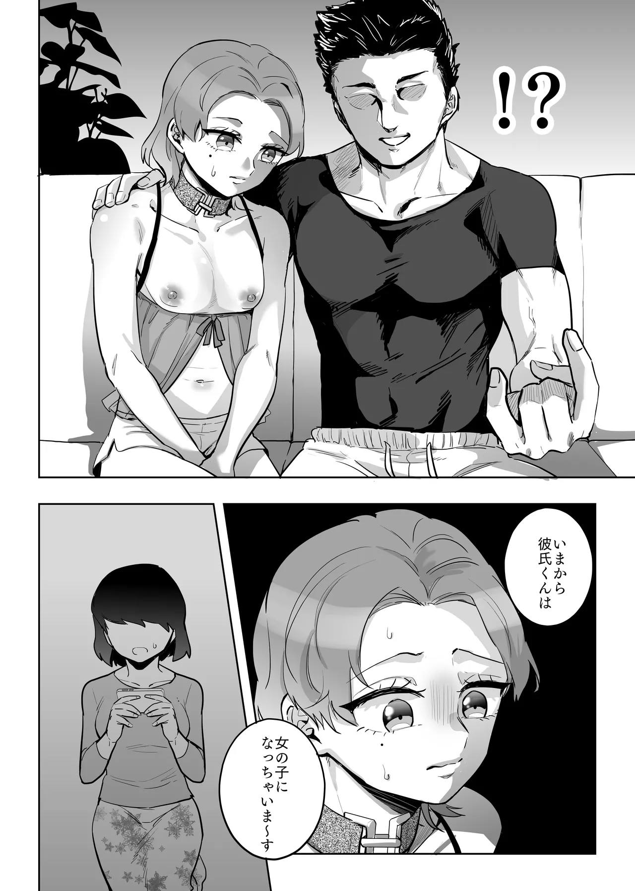 NTR Mesuochi Muzo Homo Motokareshi - Page 5