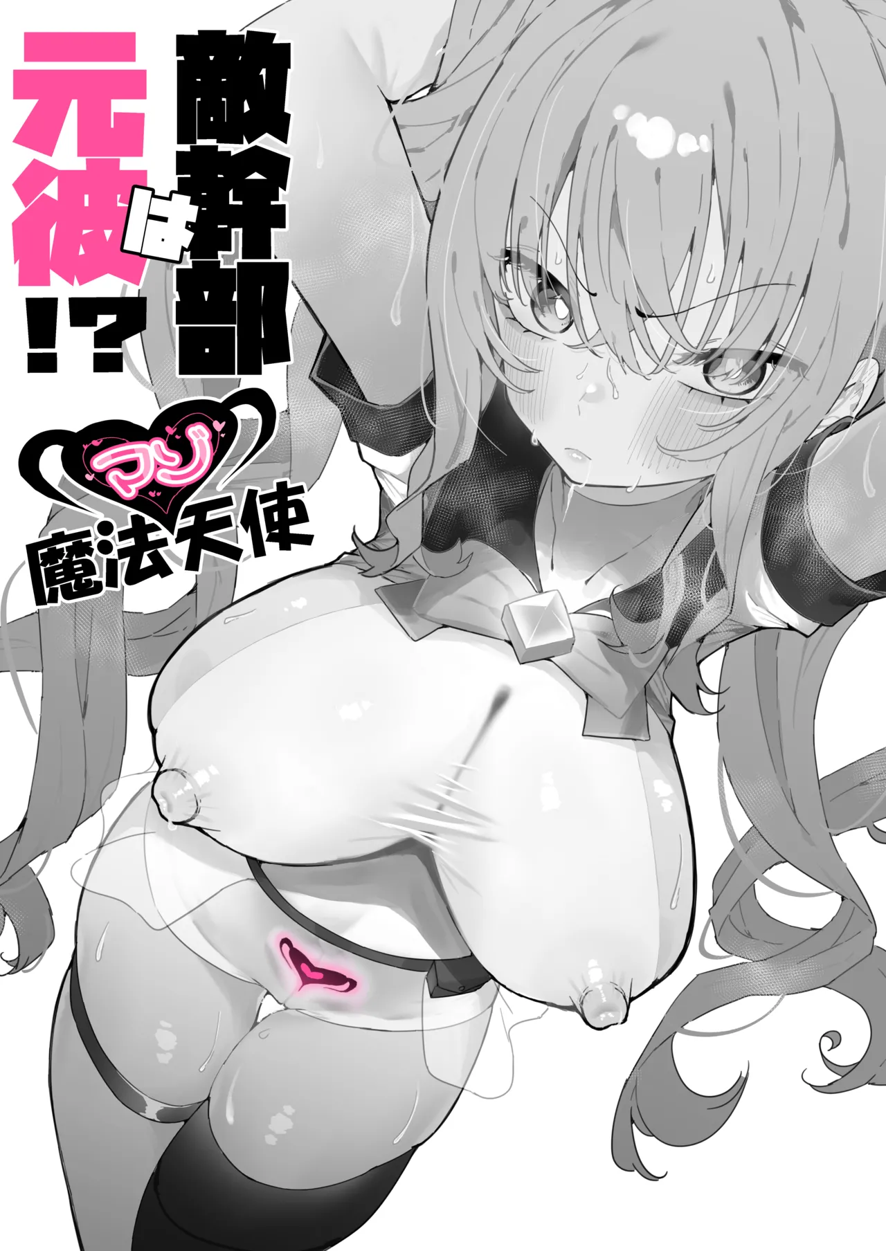 Teki Kanbu wa Motokare!? page 10 original parody - magical girl mind control hentai manga - read online free