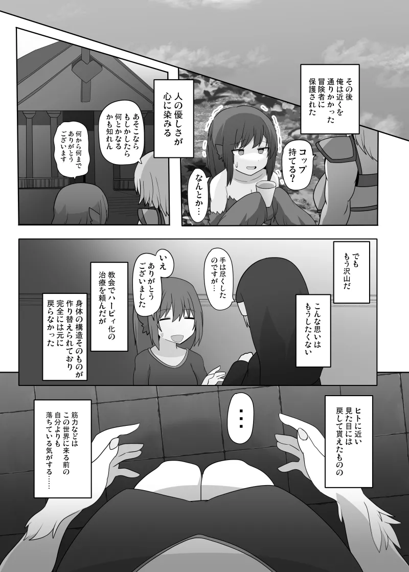 TSF Mamono Musume - Page 25