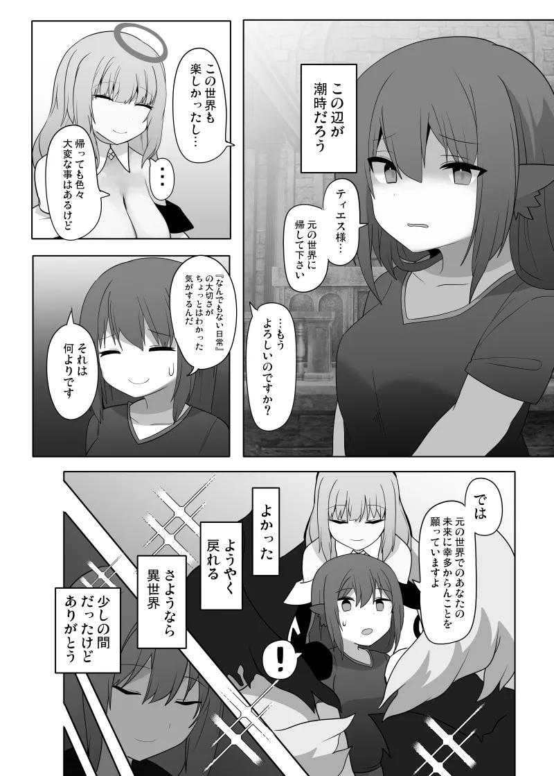 TSF Mamono Musume - Page 26