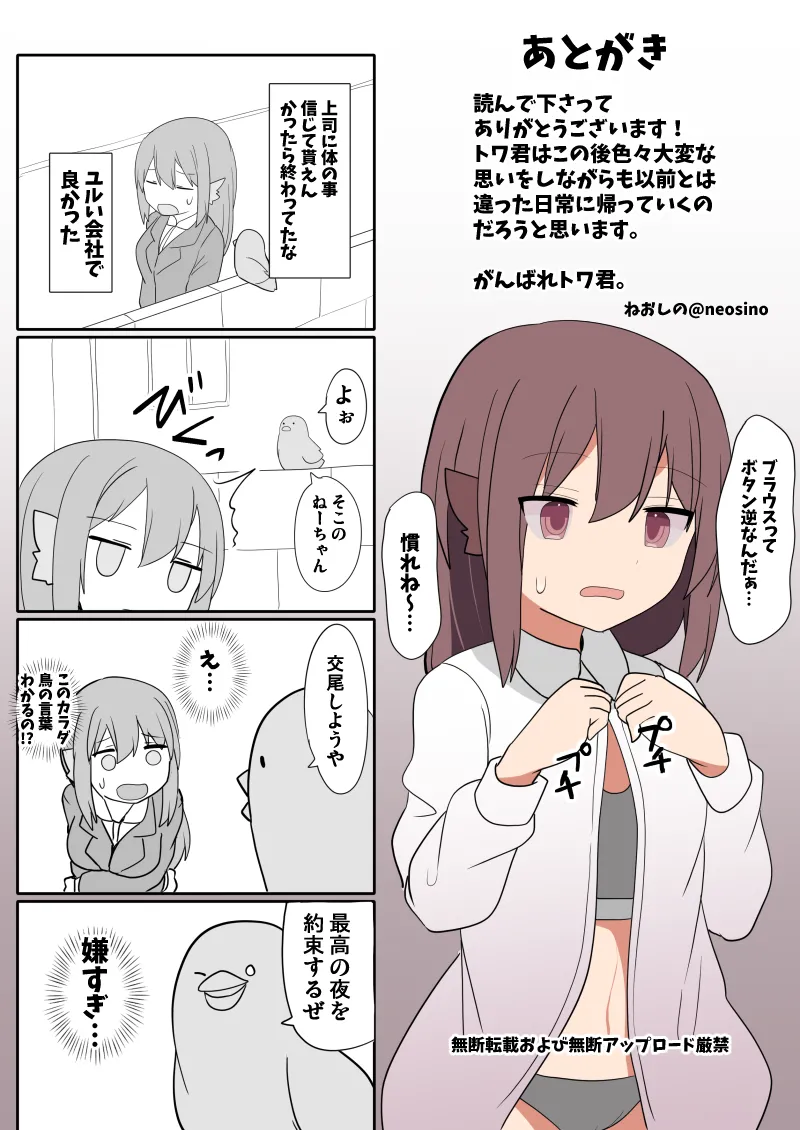 TSF Mamono Musume - Page 29