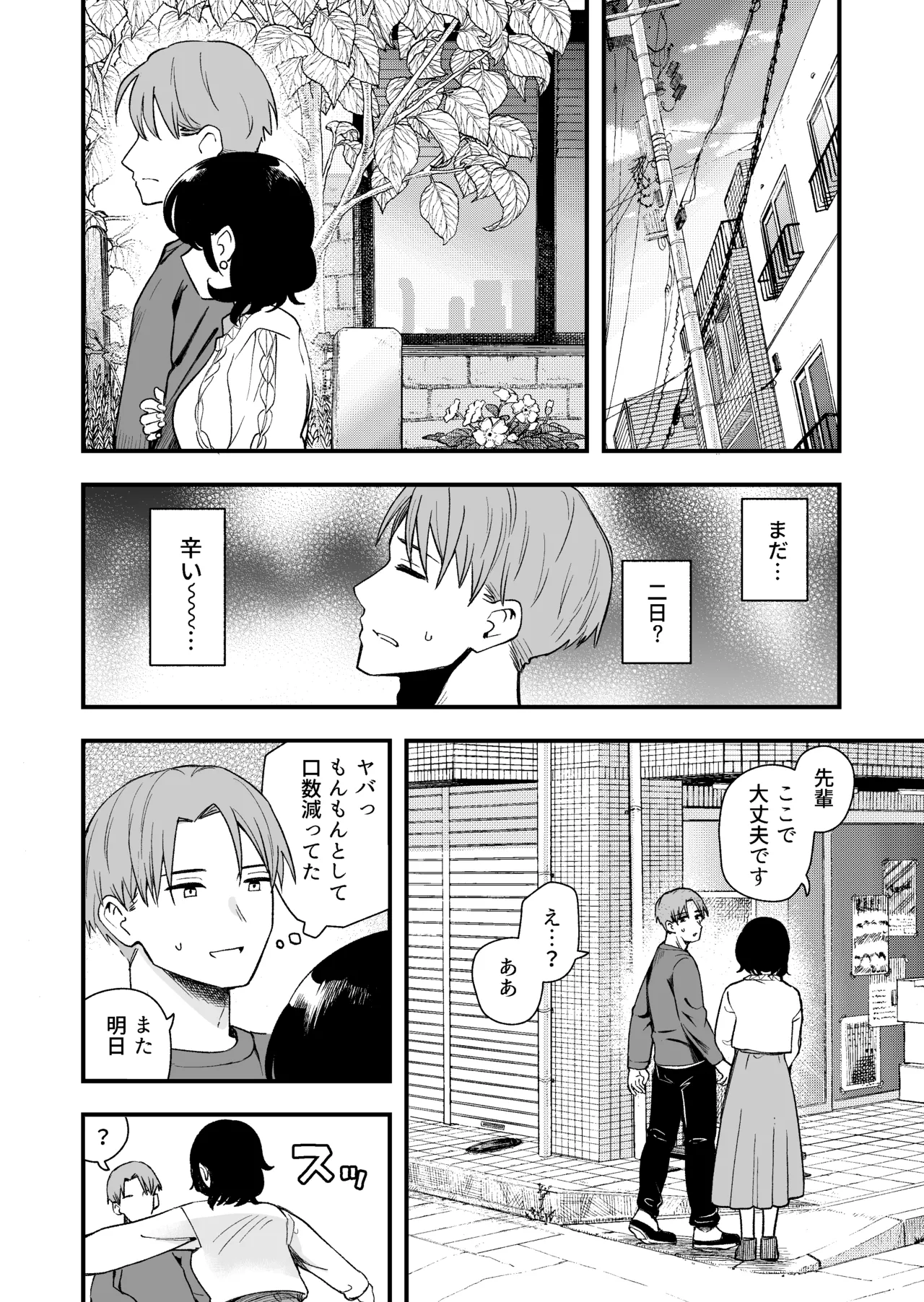Seiso na Kanojo no  Midareta Sugata ga  Mite Mitai - Page 19