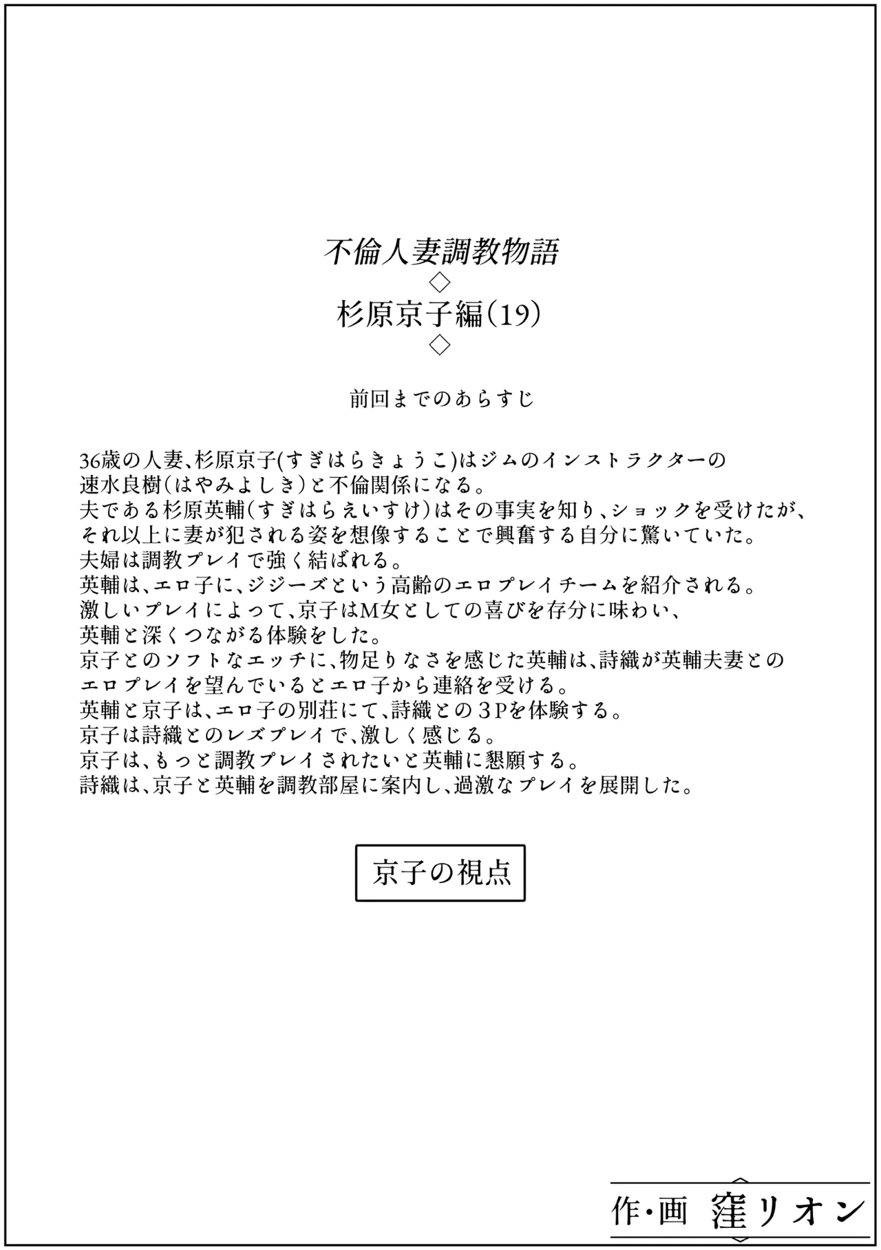 Furin Hitozuma Choukyou Monogatari Sugihara Kyouko-hen page 18 original parody - bdsm gag hentai manga - read online free