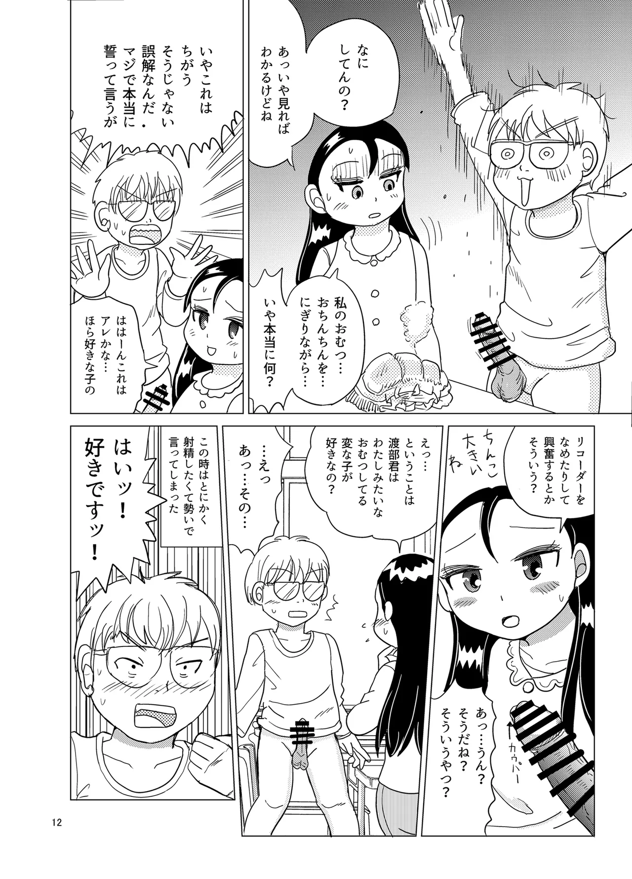 Omuten - Page 11