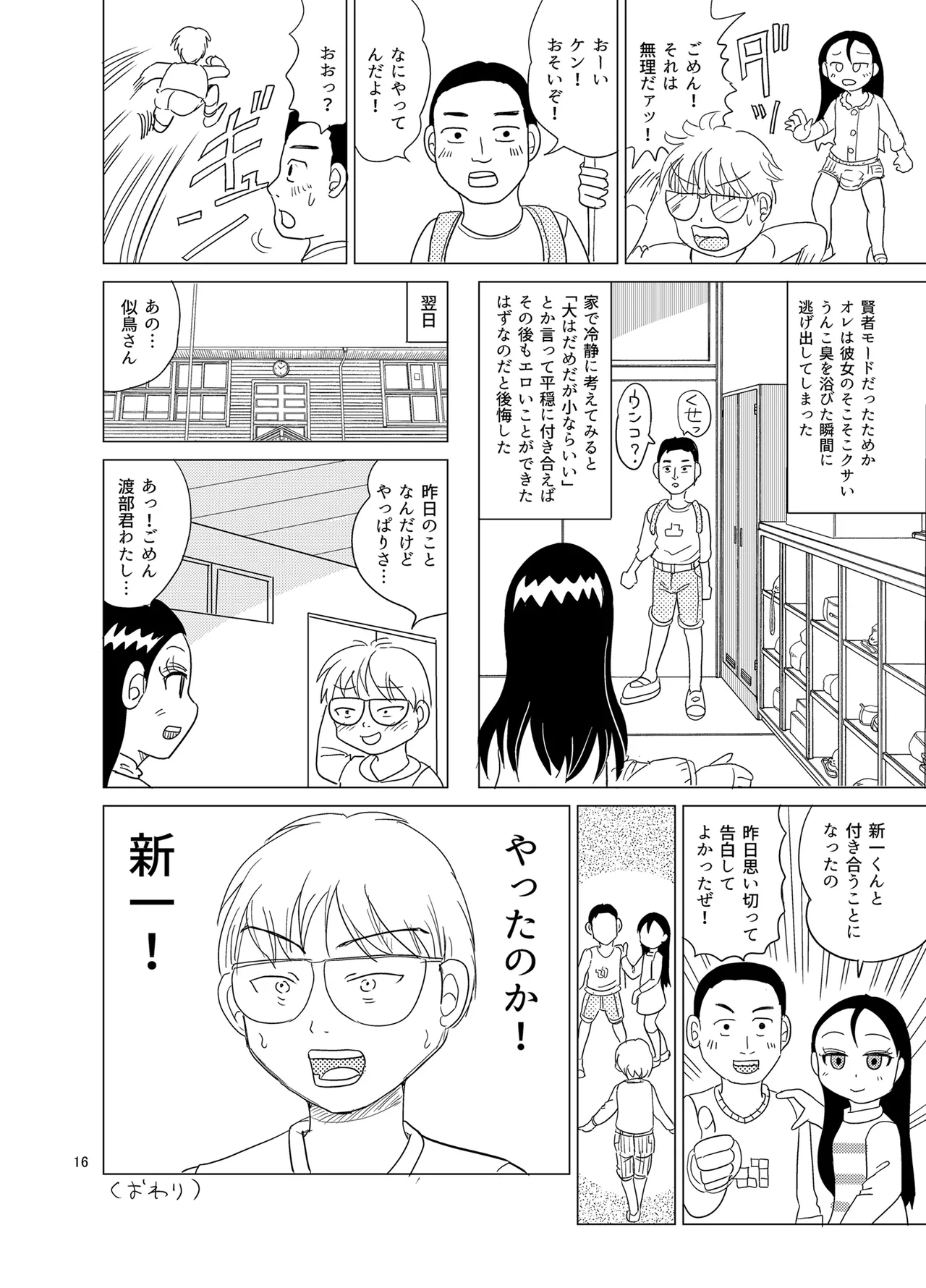 Omuten - Page 15