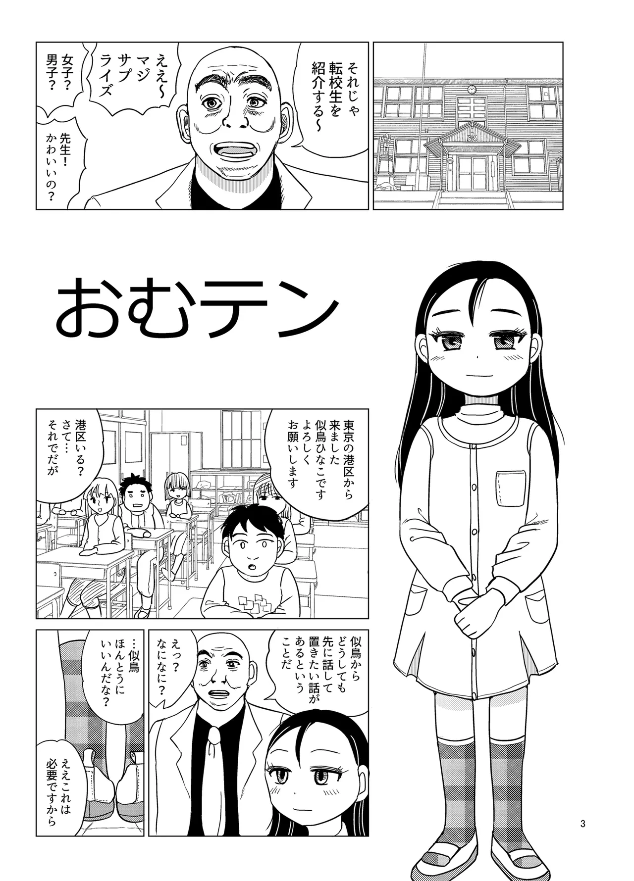 Omuten - Page 2