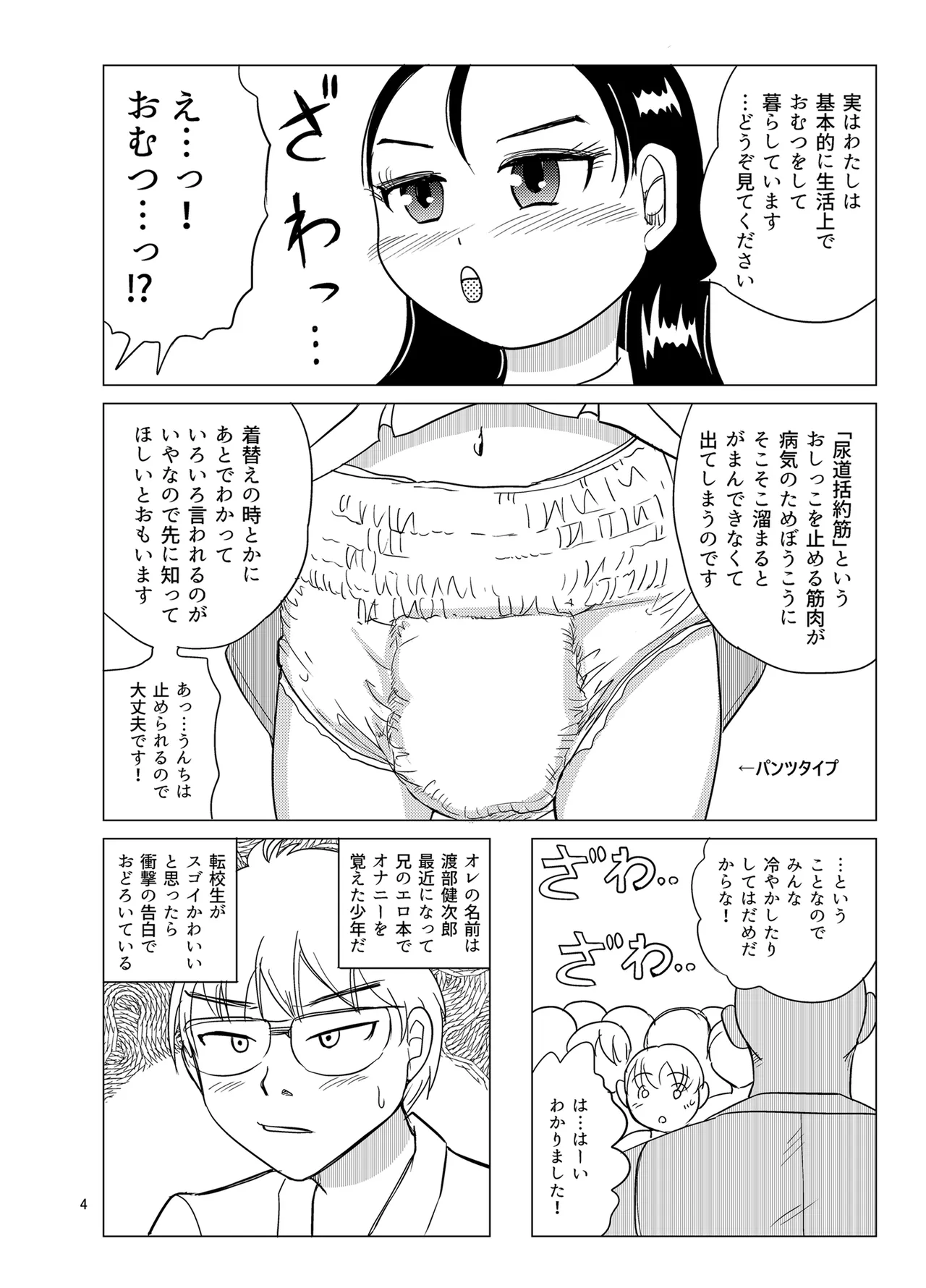 Page 3 of [Manosta (Rikaya)] Omuten