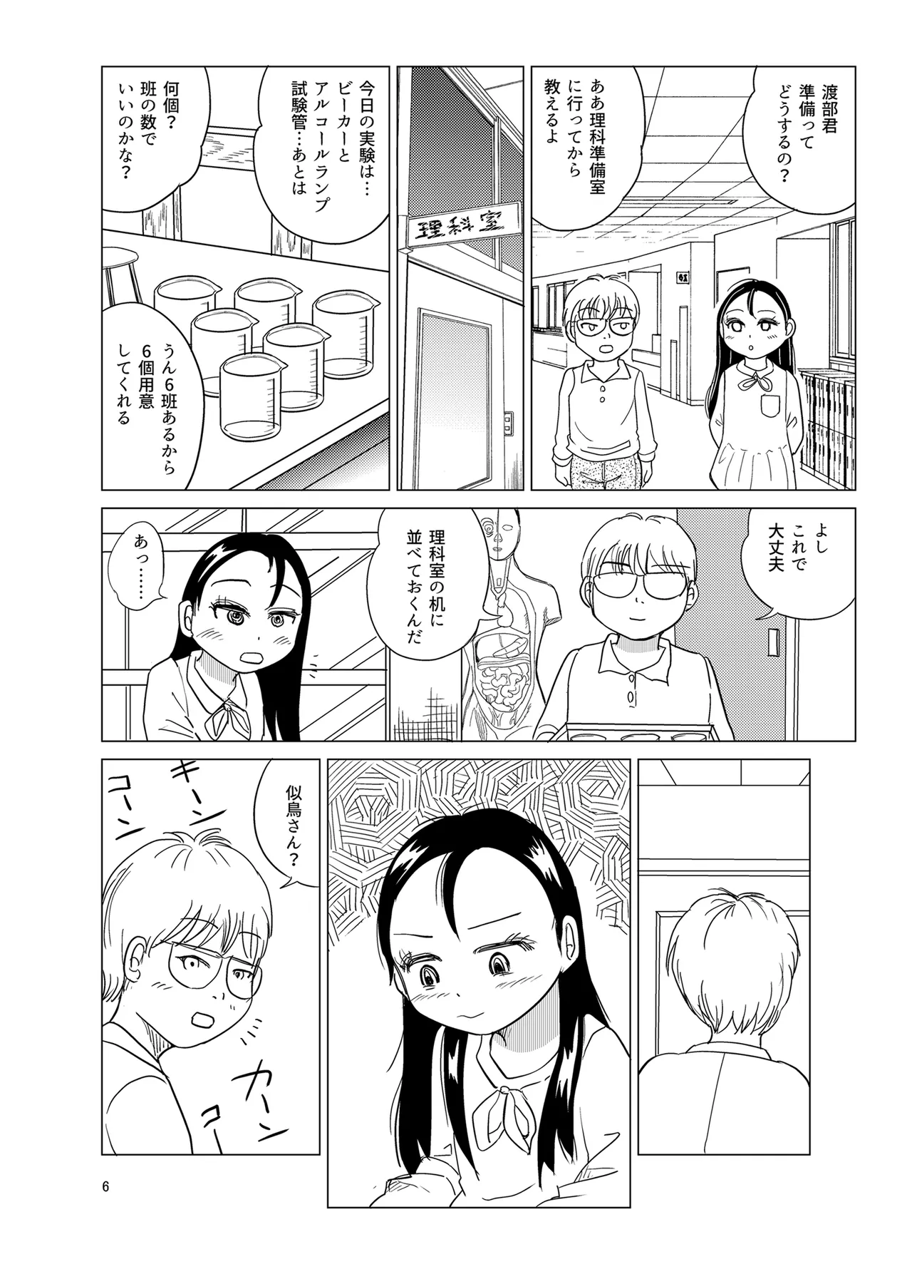 Page 5 of [Manosta (Rikaya)] Omuten