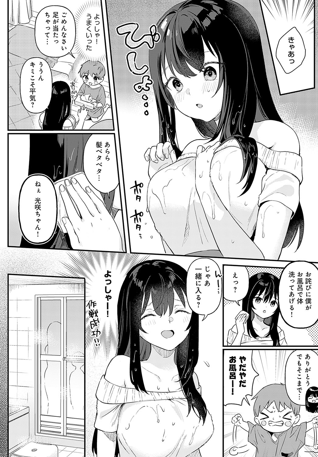 Richa irudo! - Page 10