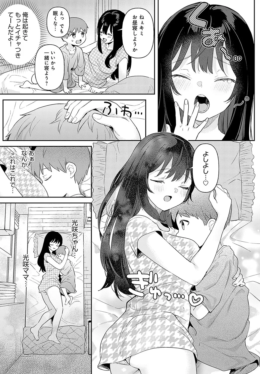 Richa irudo! - Page 17