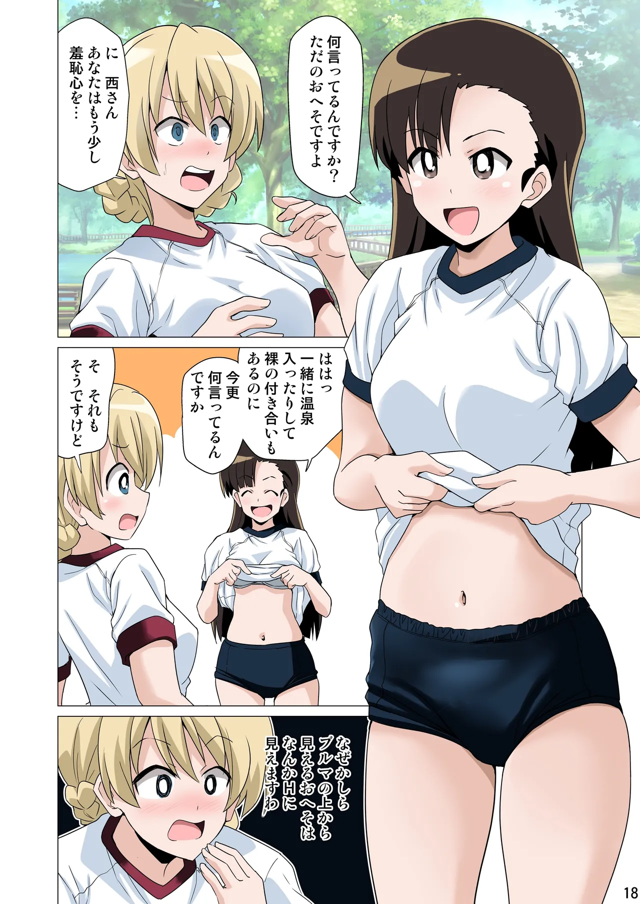 ガルブル【フルカラー版】 - Page 17