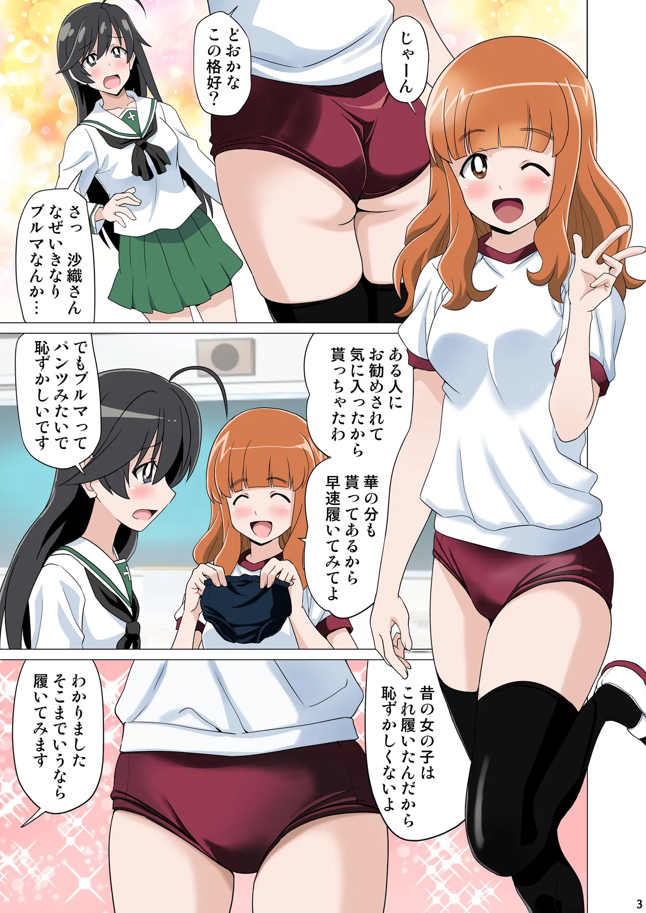 ガルブル【フルカラー版】 - Page 2