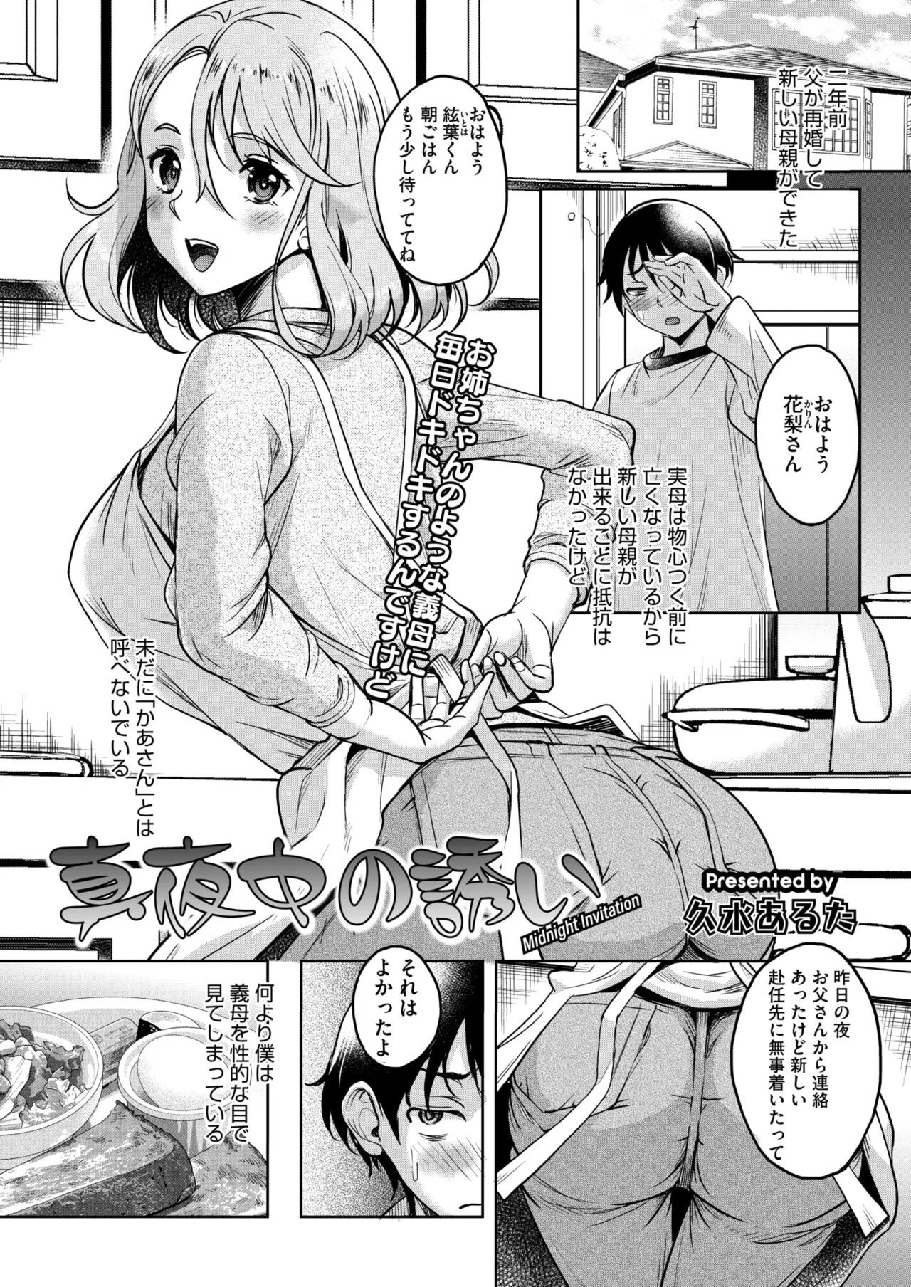 COMIC HOTMiLK Koime Vol. 52 - Page 154